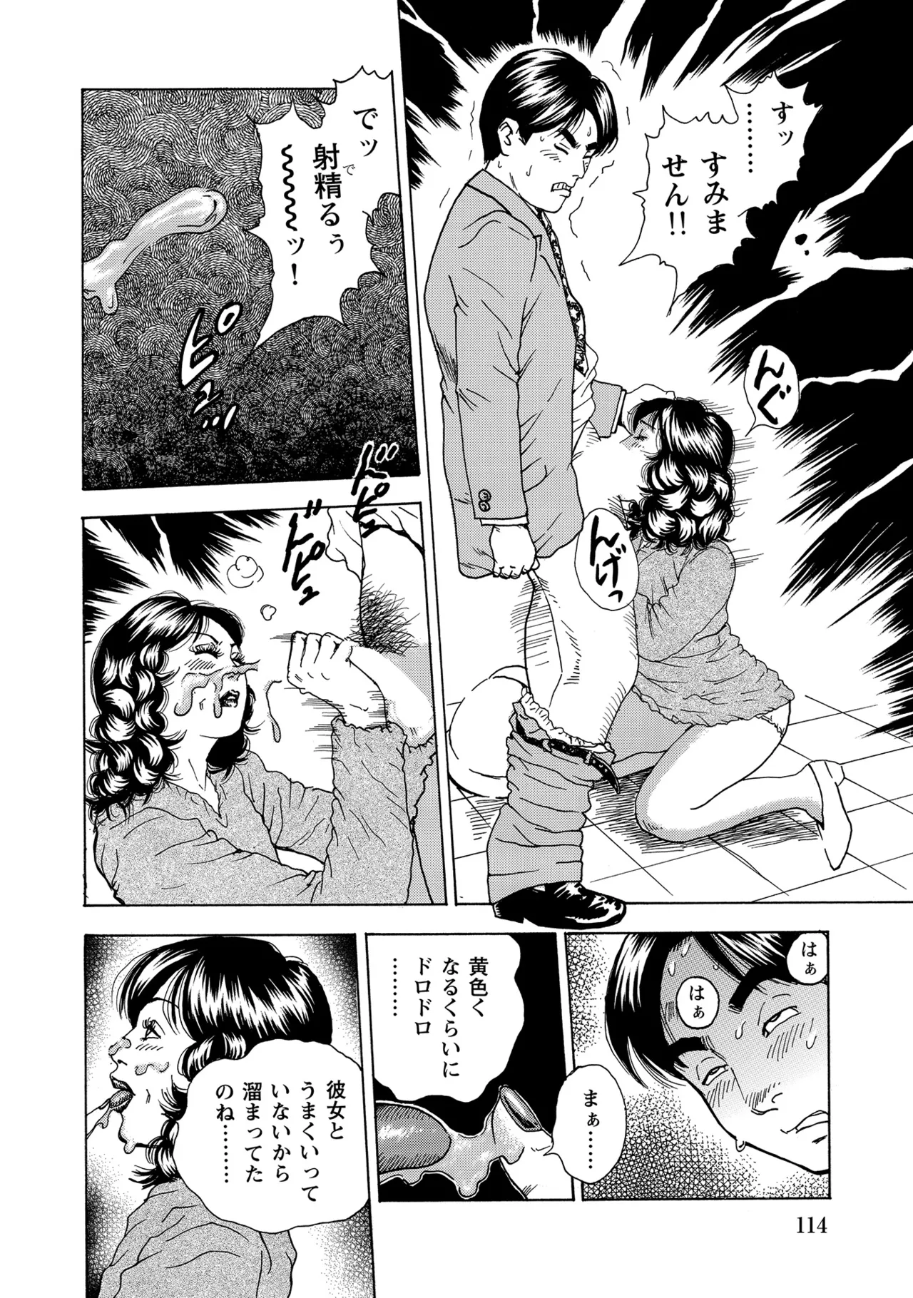 [Anthology]Chou Shouten! Uwaki suru Shirouto Bijinzuma[Digital] Page 113
