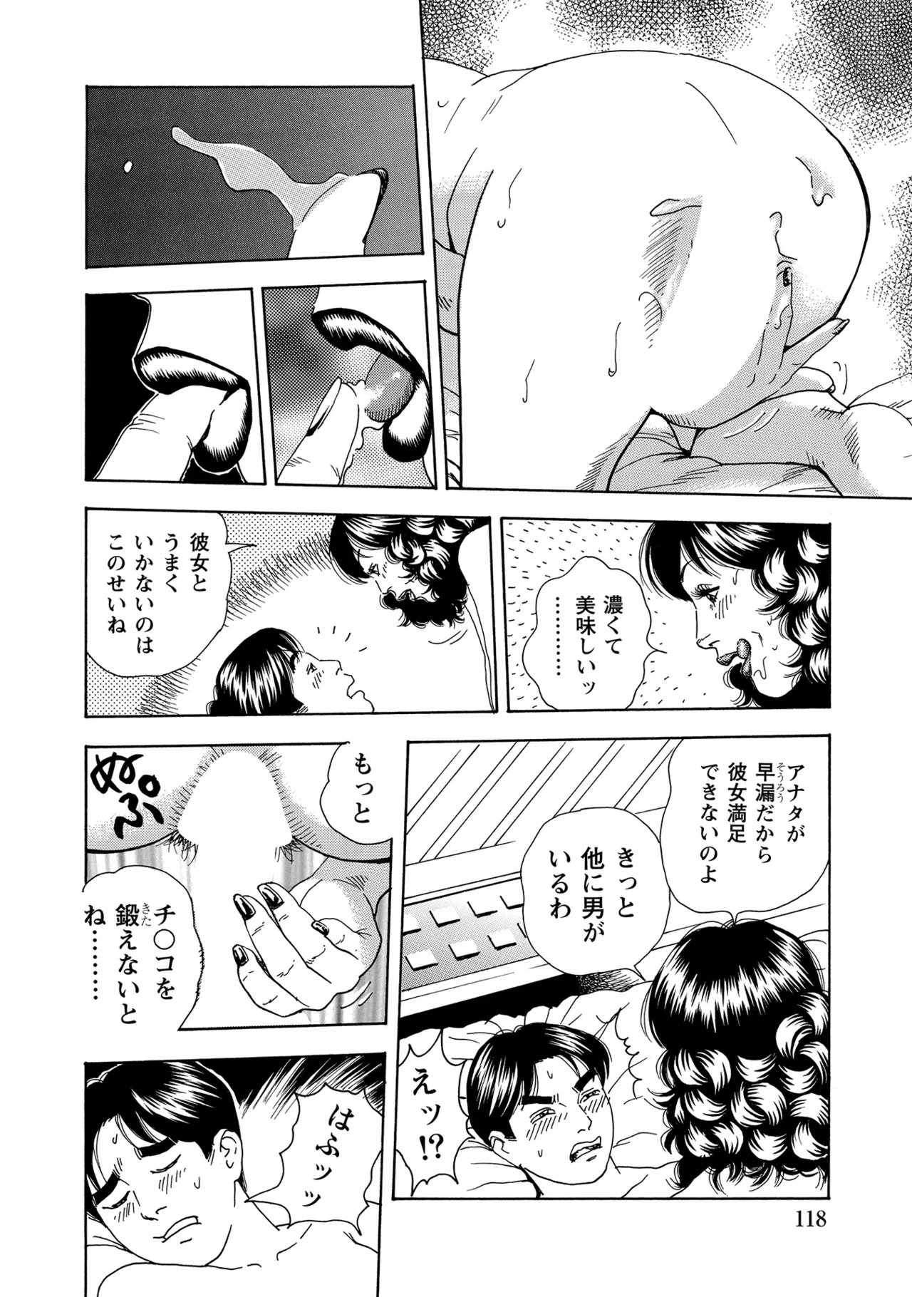 [Anthology]Chou Shouten! Uwaki suru Shirouto Bijinzuma[Digital] Page 117