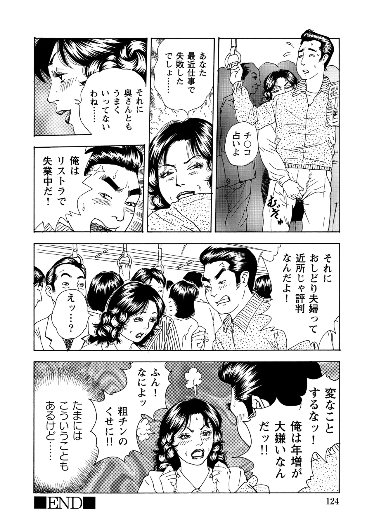 [Anthology]Chou Shouten! Uwaki suru Shirouto Bijinzuma[Digital] Page 123