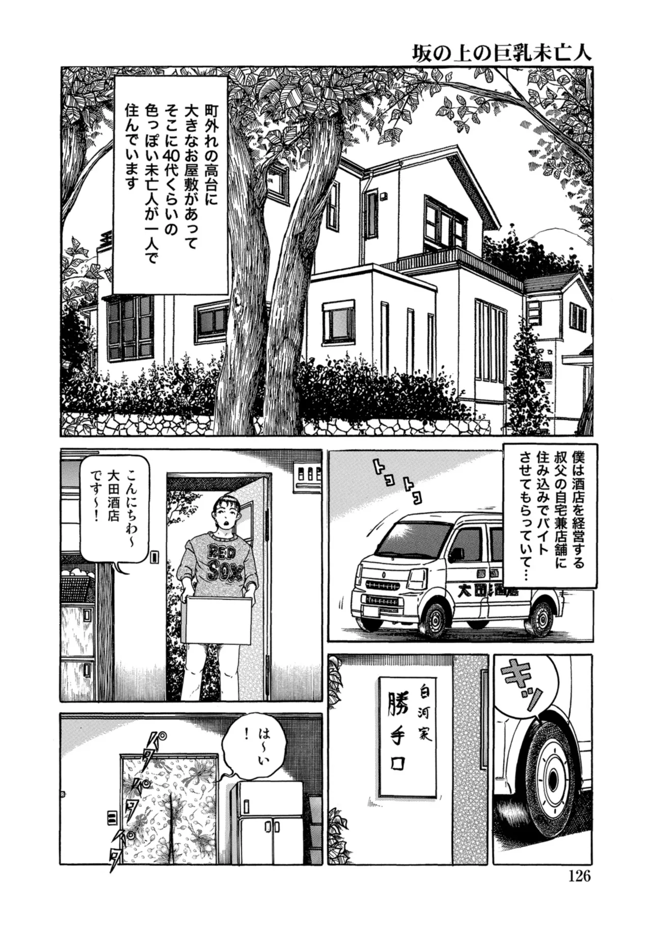 [Anthology]Chou Shouten! Uwaki suru Shirouto Bijinzuma[Digital] Page 125