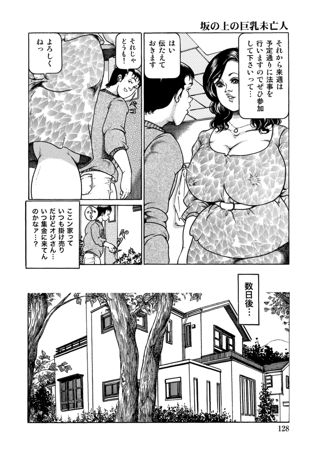 [Anthology]Chou Shouten! Uwaki suru Shirouto Bijinzuma[Digital] Page 127