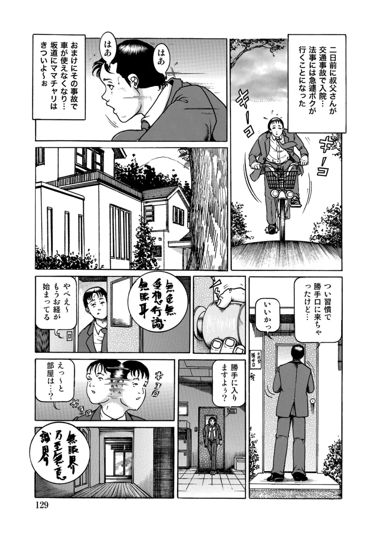 [Anthology]Chou Shouten! Uwaki suru Shirouto Bijinzuma[Digital] Page 128