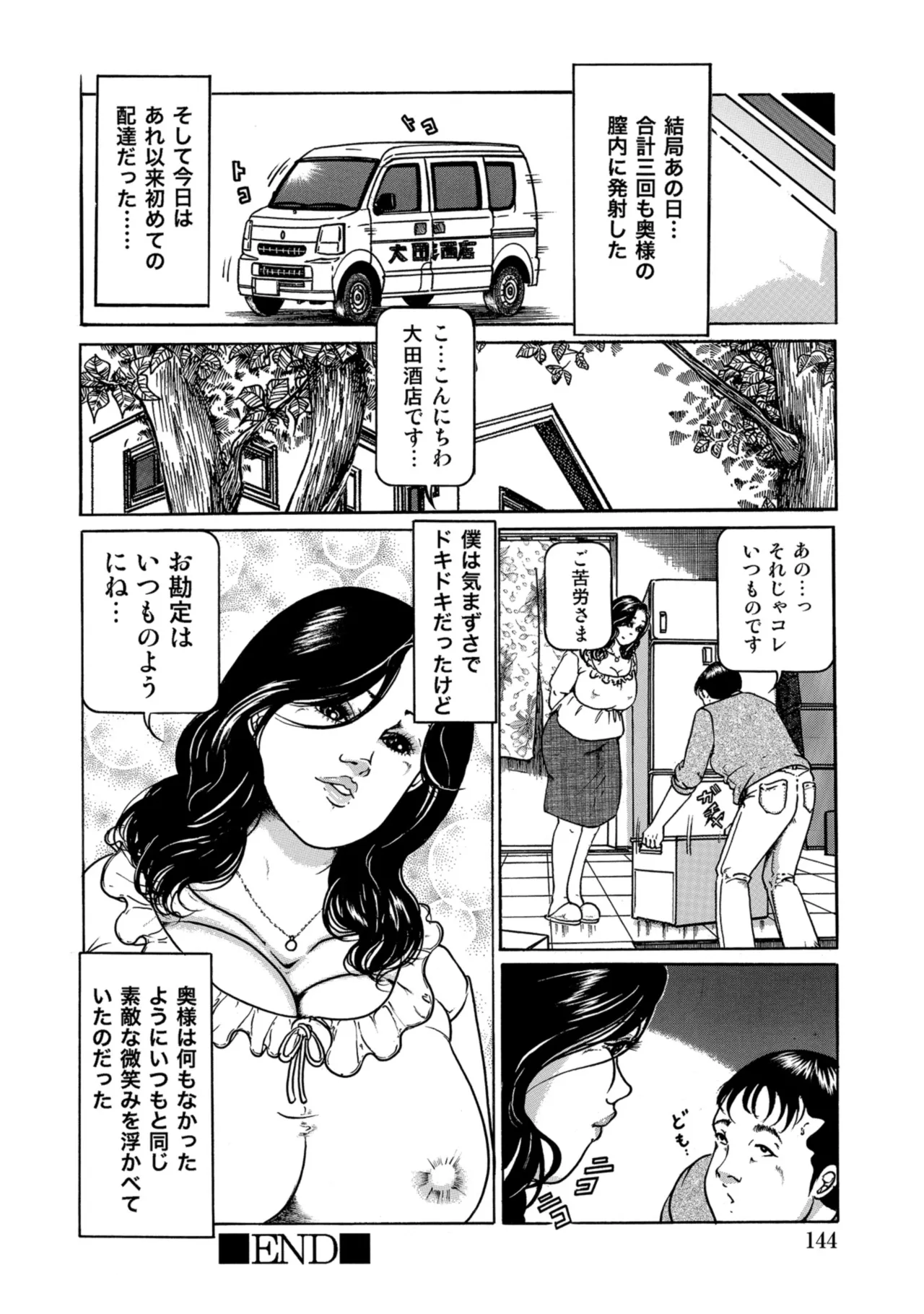 [Anthology]Chou Shouten! Uwaki suru Shirouto Bijinzuma[Digital] Page 143