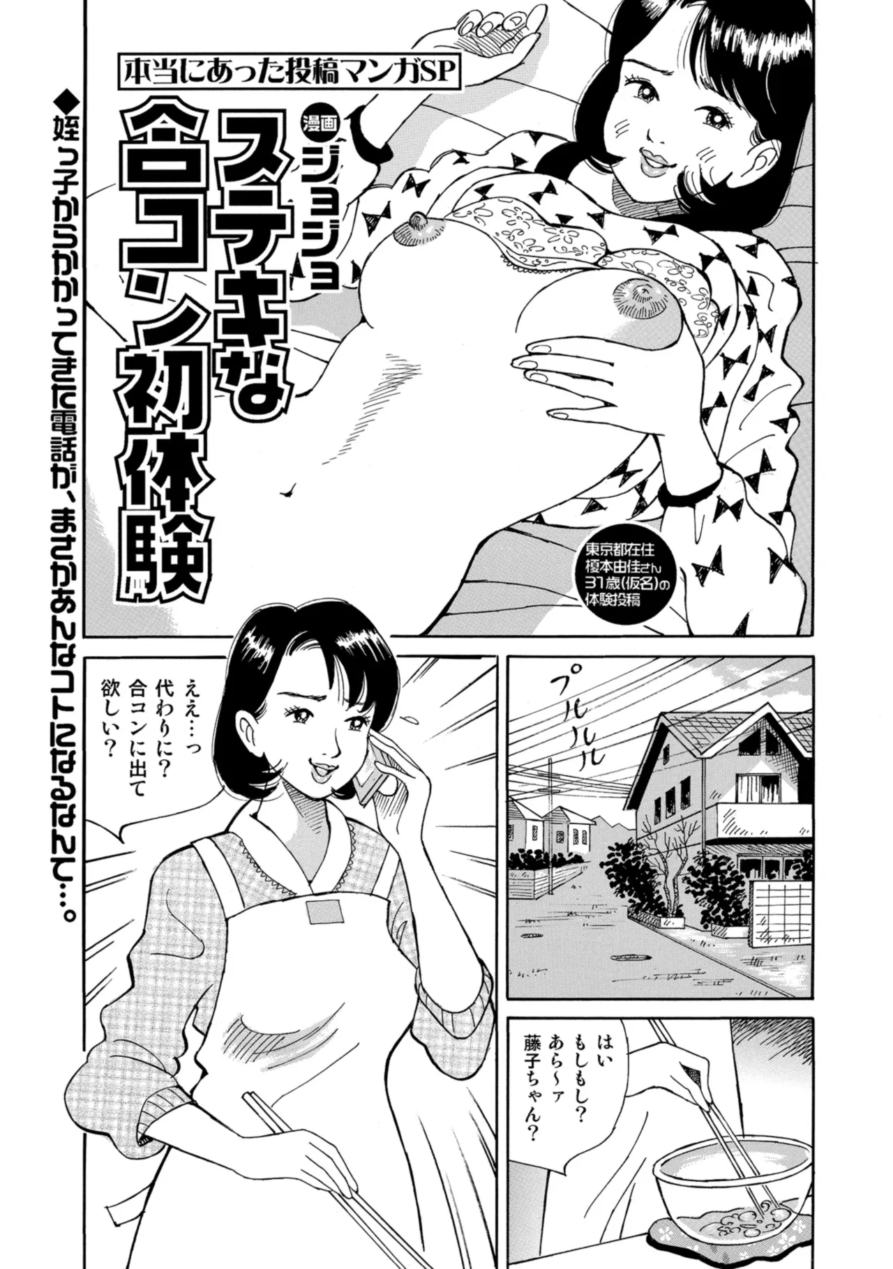 [Anthology]Chou Shouten! Uwaki suru Shirouto Bijinzuma[Digital] Page 144