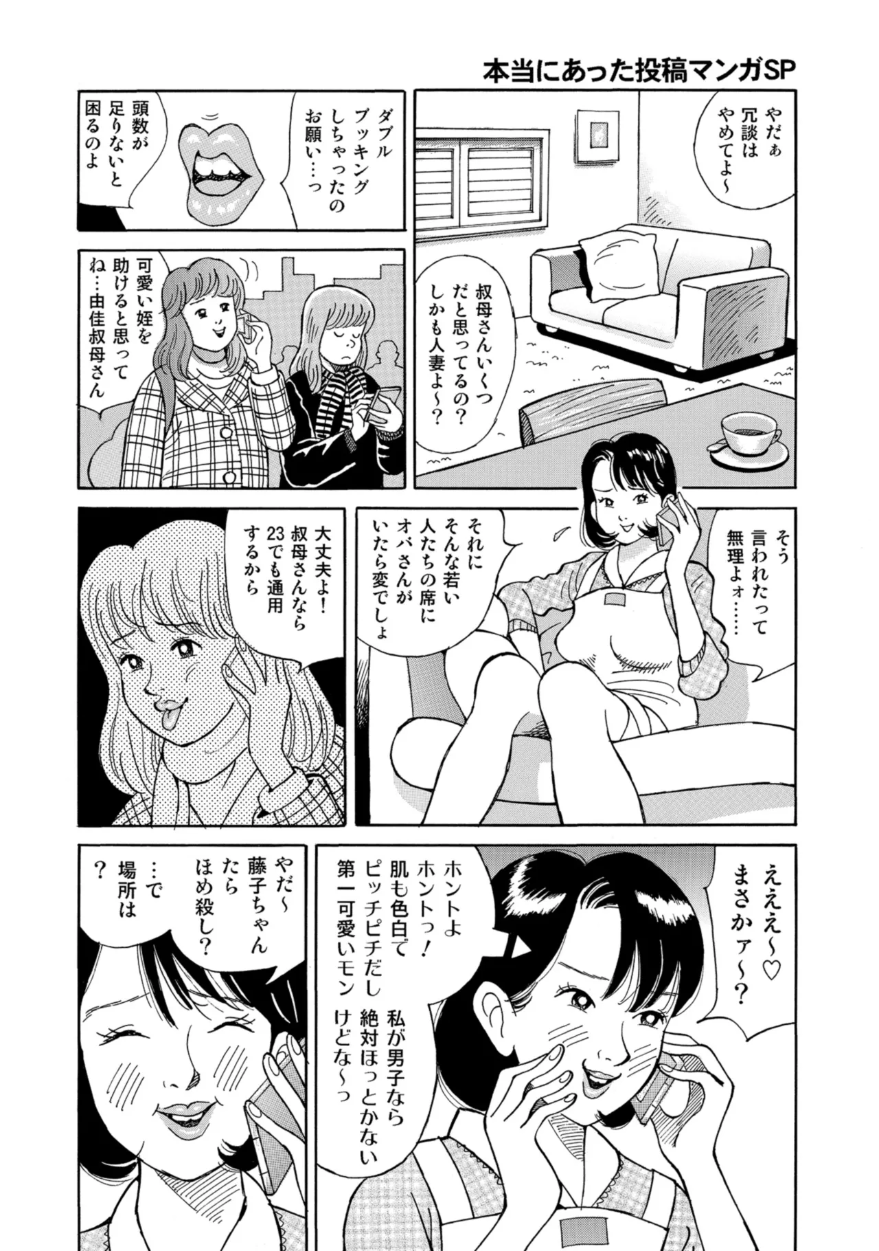 [Anthology]Chou Shouten! Uwaki suru Shirouto Bijinzuma[Digital] Page 145