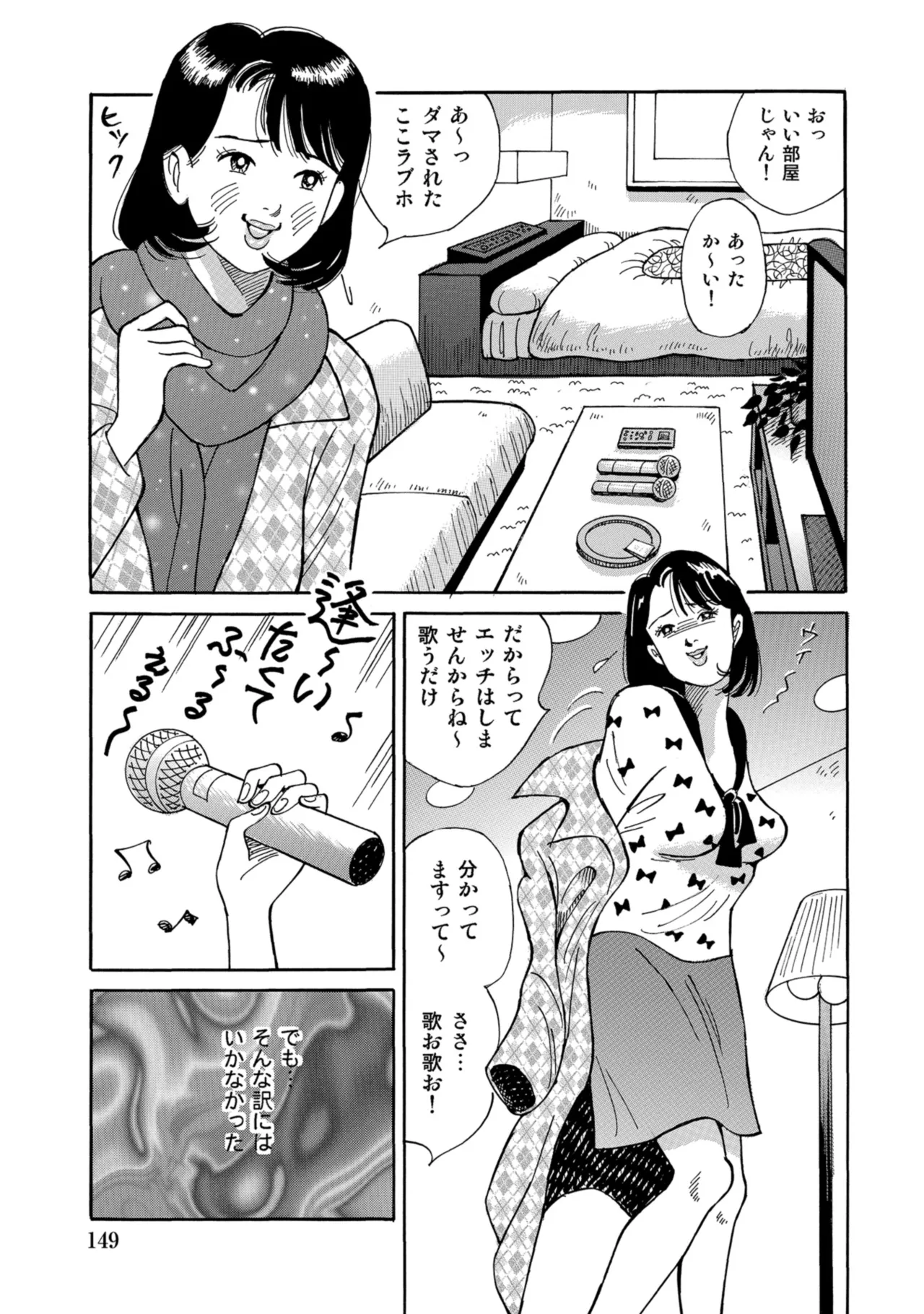 [Anthology]Chou Shouten! Uwaki suru Shirouto Bijinzuma[Digital] Page 148