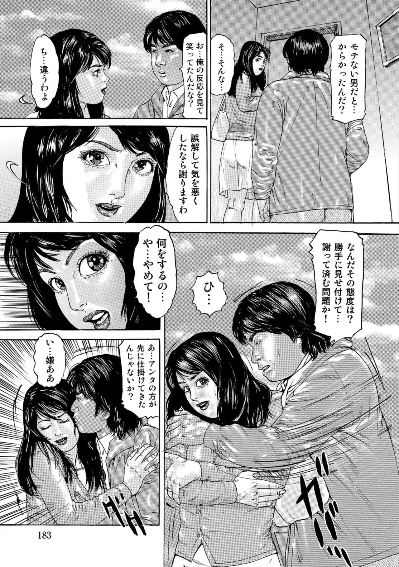 [Anthology]Chou Shouten! Uwaki suru Shirouto Bijinzuma[Digital] Page 182