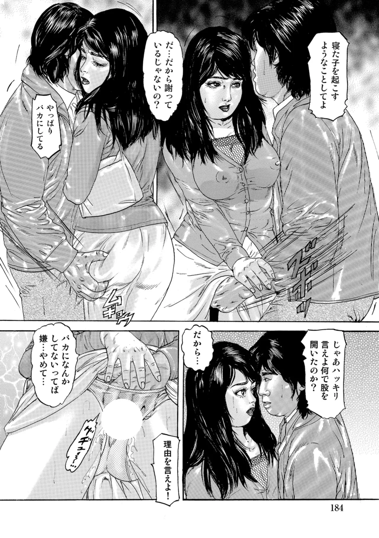 [Anthology]Chou Shouten! Uwaki suru Shirouto Bijinzuma[Digital] Page 183
