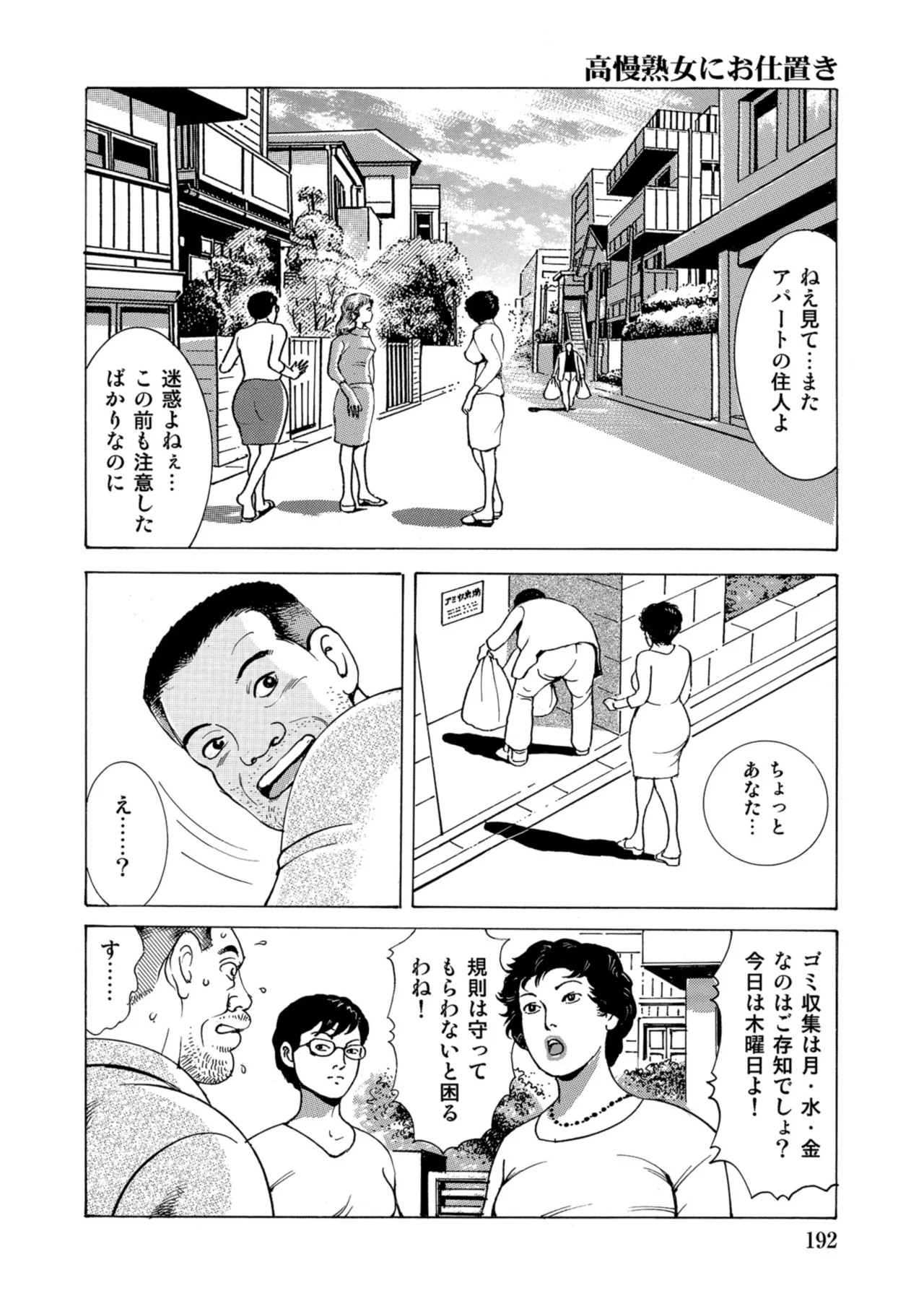 [Anthology]Chou Shouten! Uwaki suru Shirouto Bijinzuma[Digital] Page 191