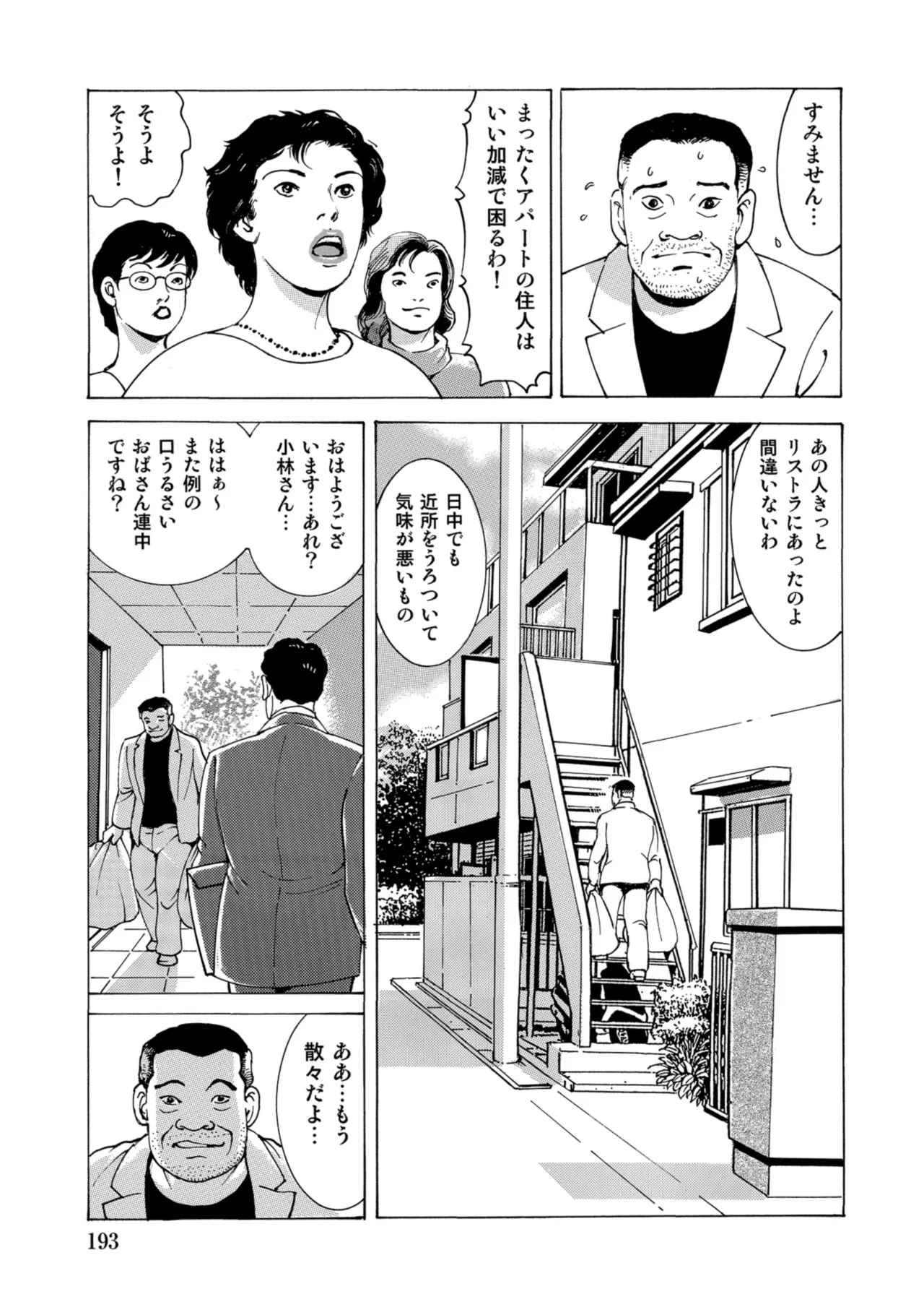 [Anthology]Chou Shouten! Uwaki suru Shirouto Bijinzuma[Digital] Page 192