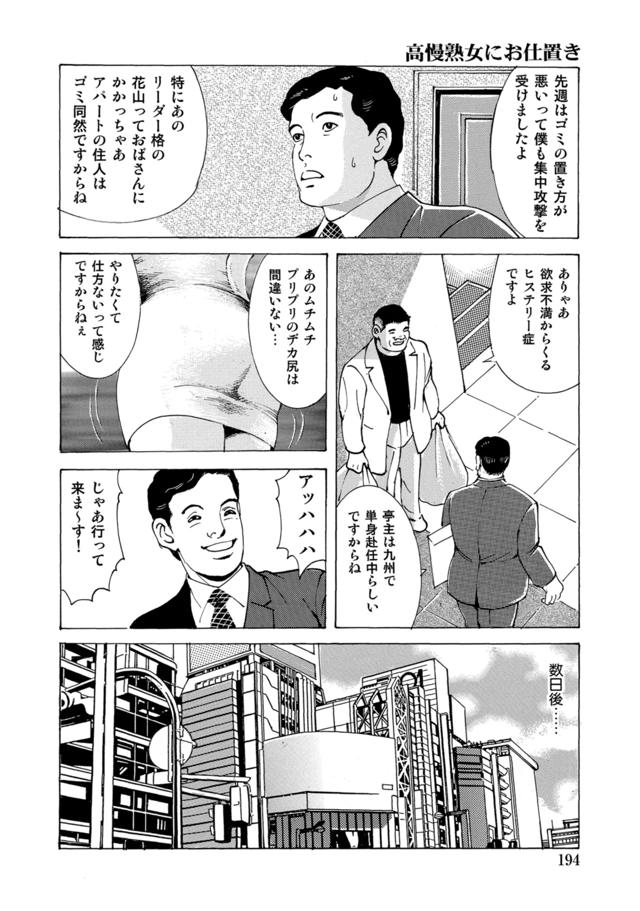 [Anthology]Chou Shouten! Uwaki suru Shirouto Bijinzuma[Digital] Page 193