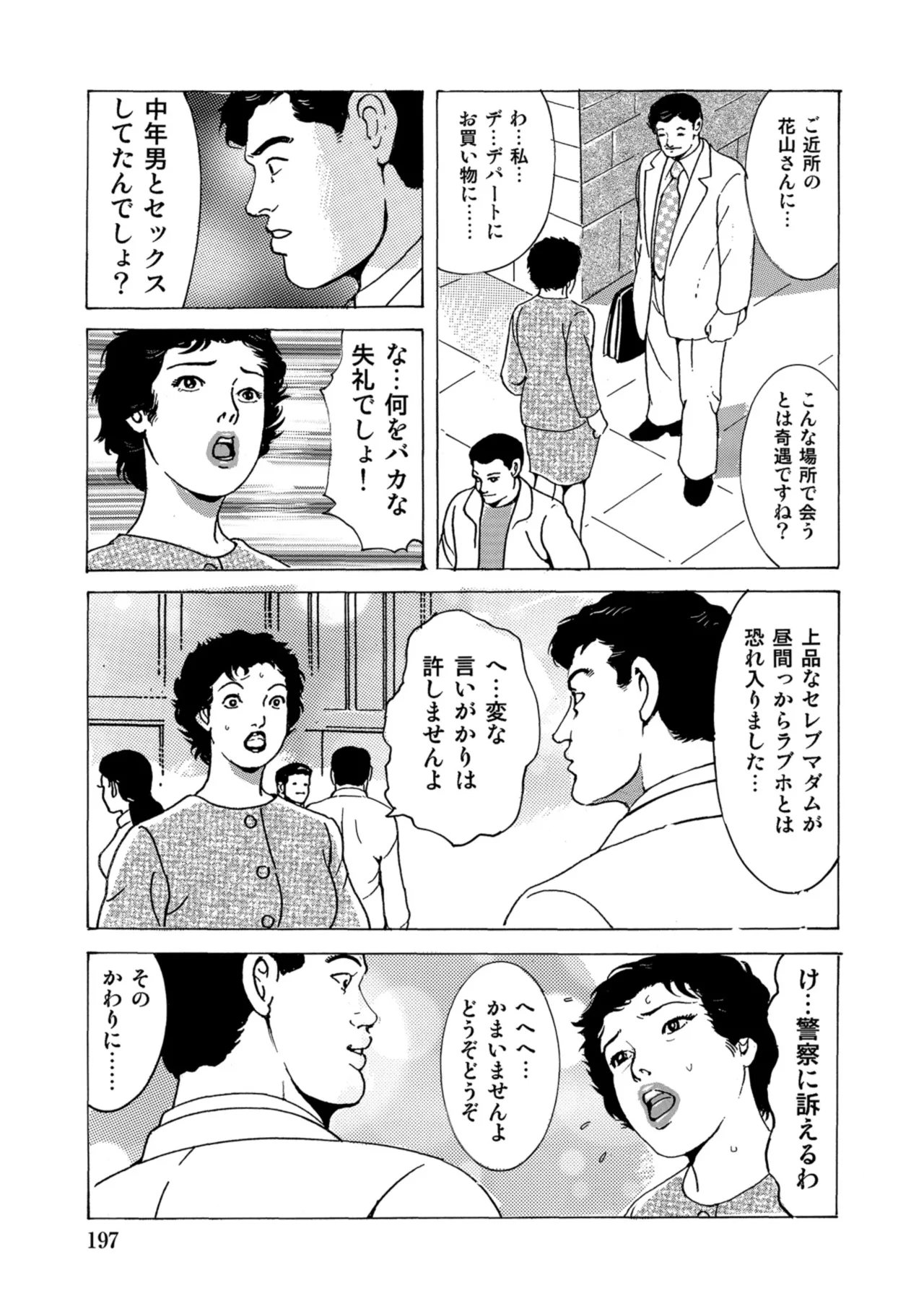 [Anthology]Chou Shouten! Uwaki suru Shirouto Bijinzuma[Digital] Page 196