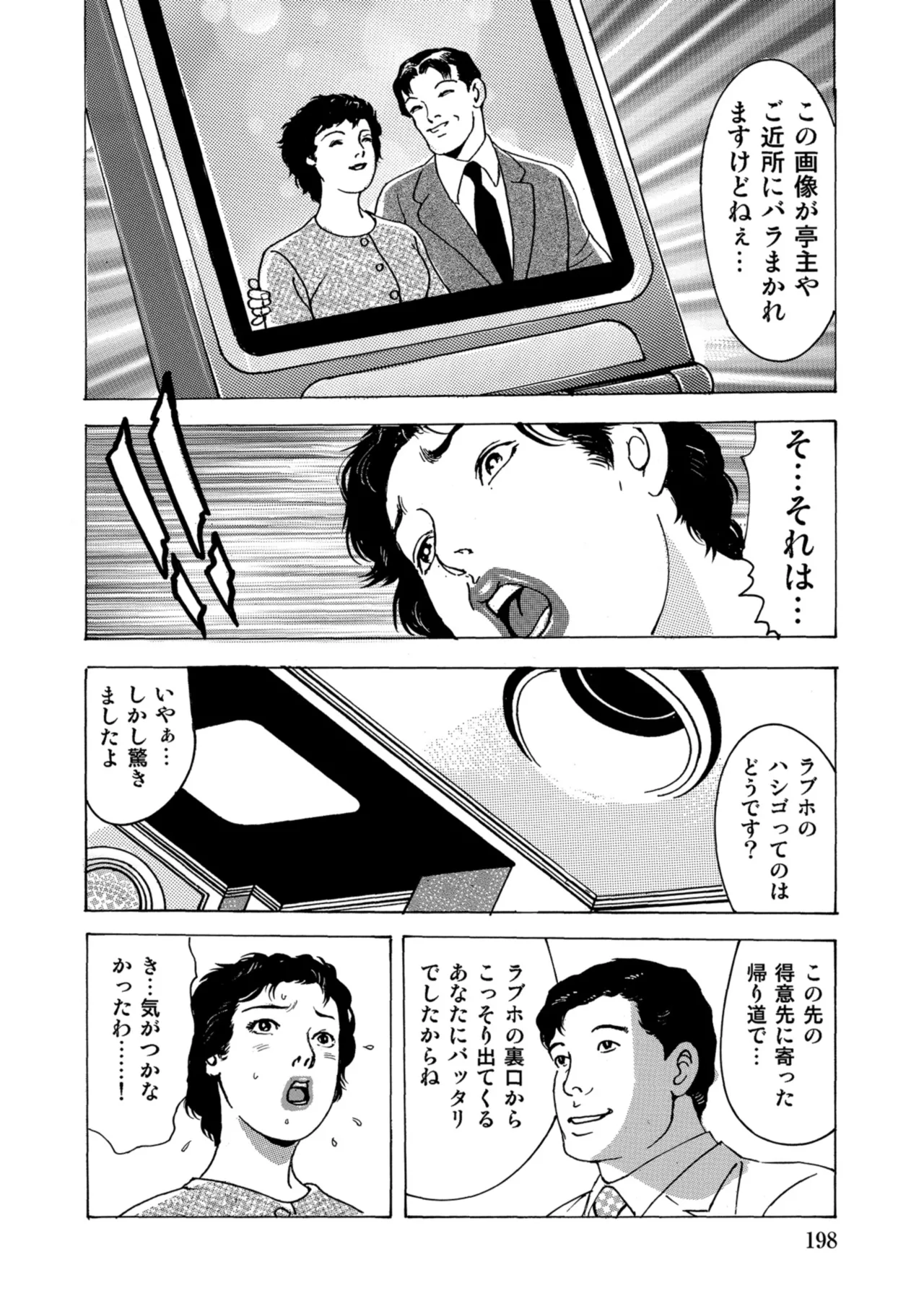 [Anthology]Chou Shouten! Uwaki suru Shirouto Bijinzuma[Digital] Page 197