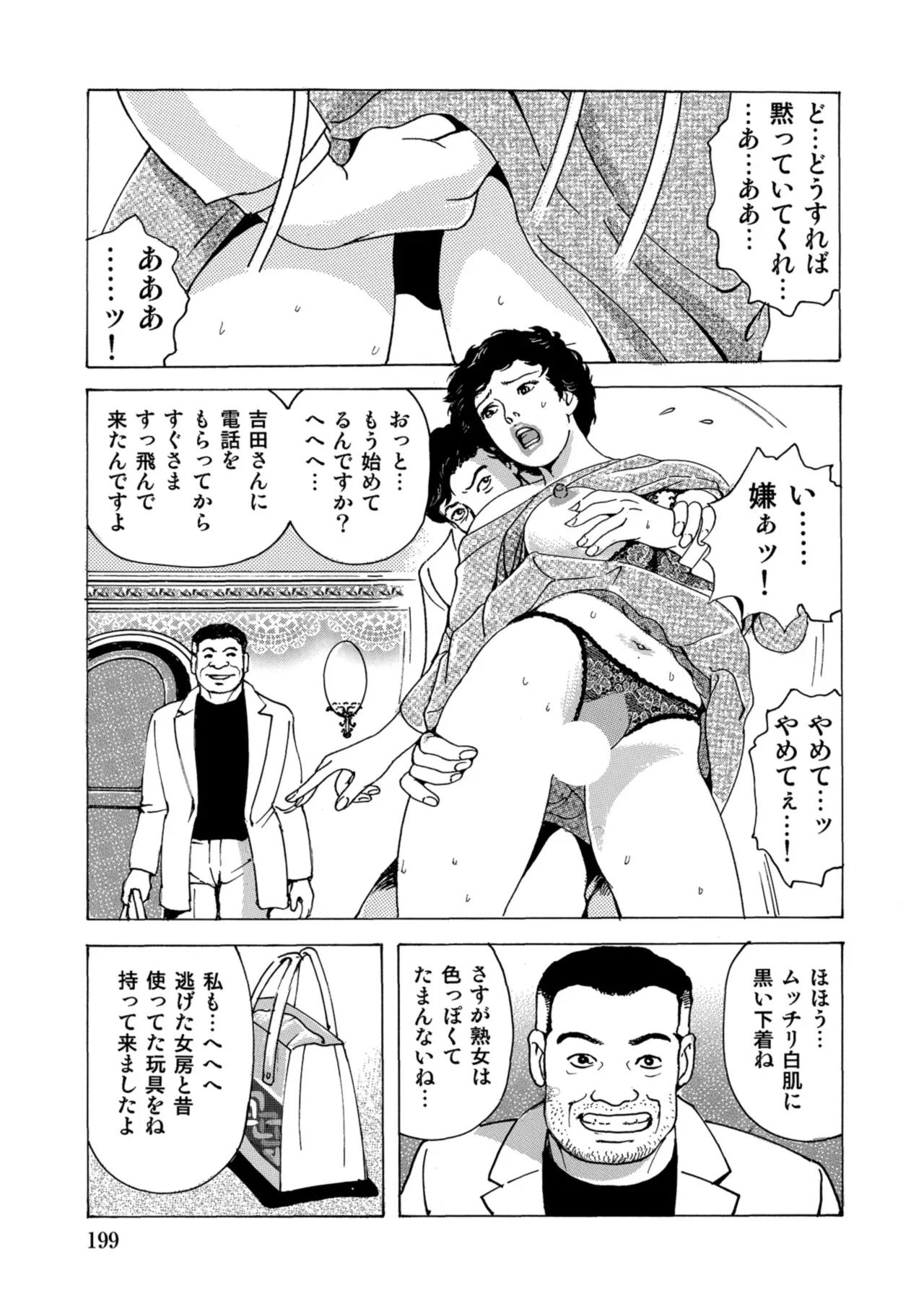 [Anthology]Chou Shouten! Uwaki suru Shirouto Bijinzuma[Digital] Page 198