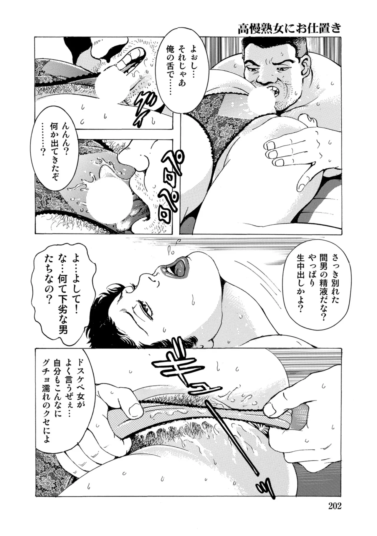 [Anthology]Chou Shouten! Uwaki suru Shirouto Bijinzuma[Digital] Page 201