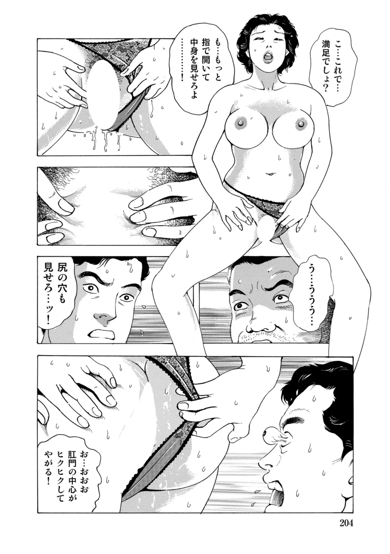 [Anthology]Chou Shouten! Uwaki suru Shirouto Bijinzuma[Digital] Page 203