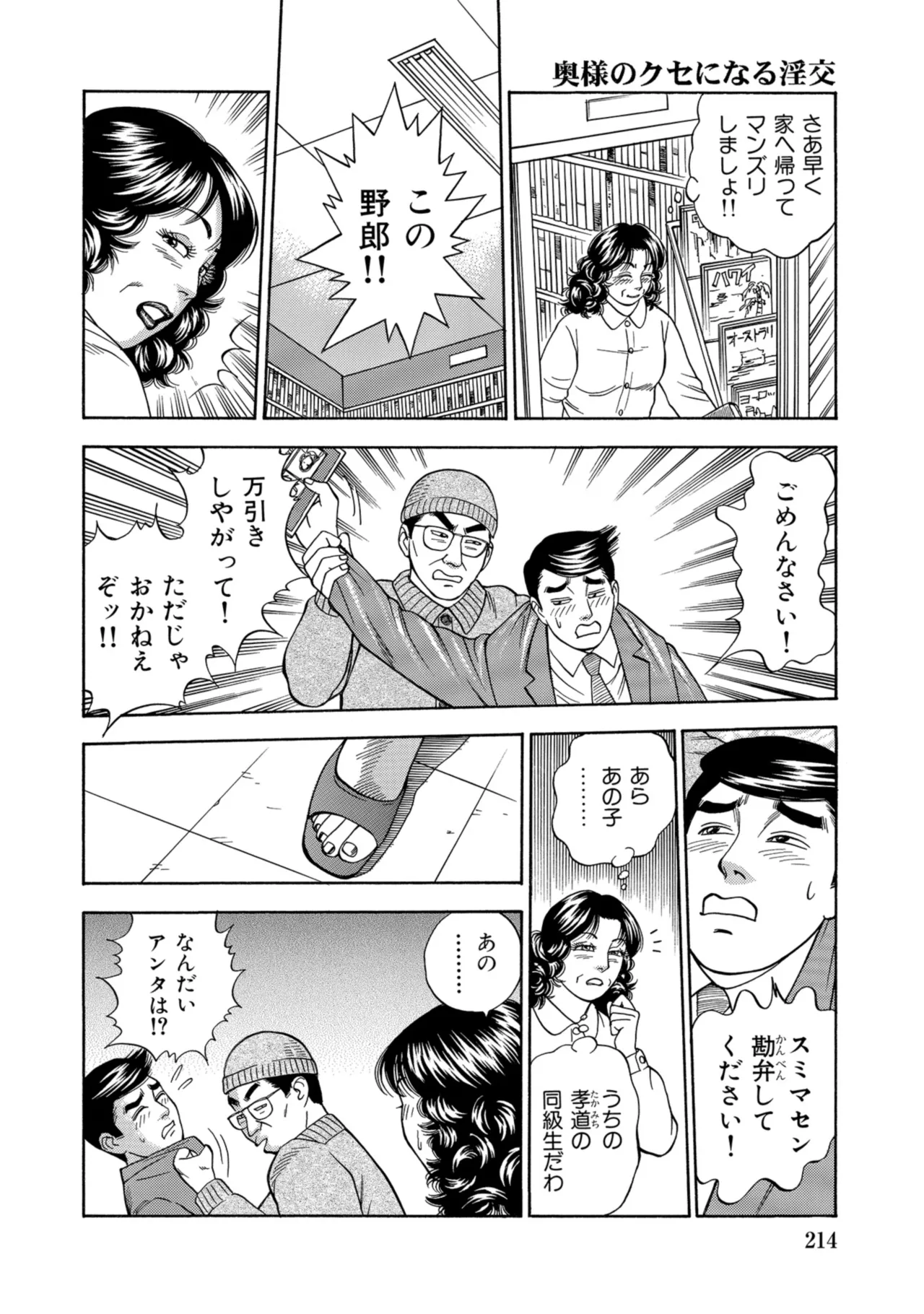 [Anthology]Chou Shouten! Uwaki suru Shirouto Bijinzuma[Digital] Page 213