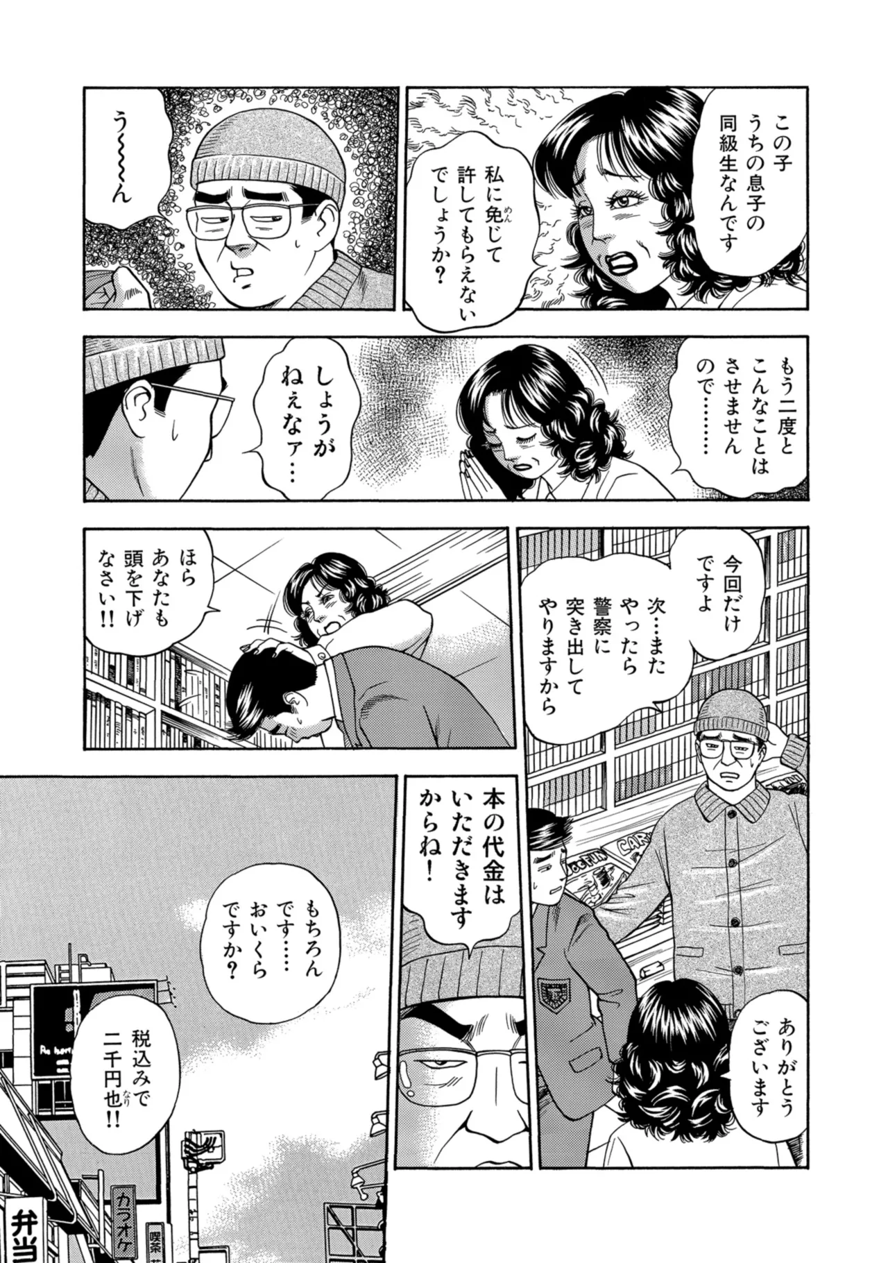 [Anthology]Chou Shouten! Uwaki suru Shirouto Bijinzuma[Digital] Page 214