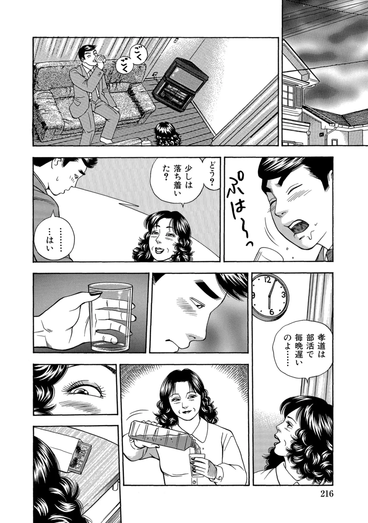 [Anthology]Chou Shouten! Uwaki suru Shirouto Bijinzuma[Digital] Page 215