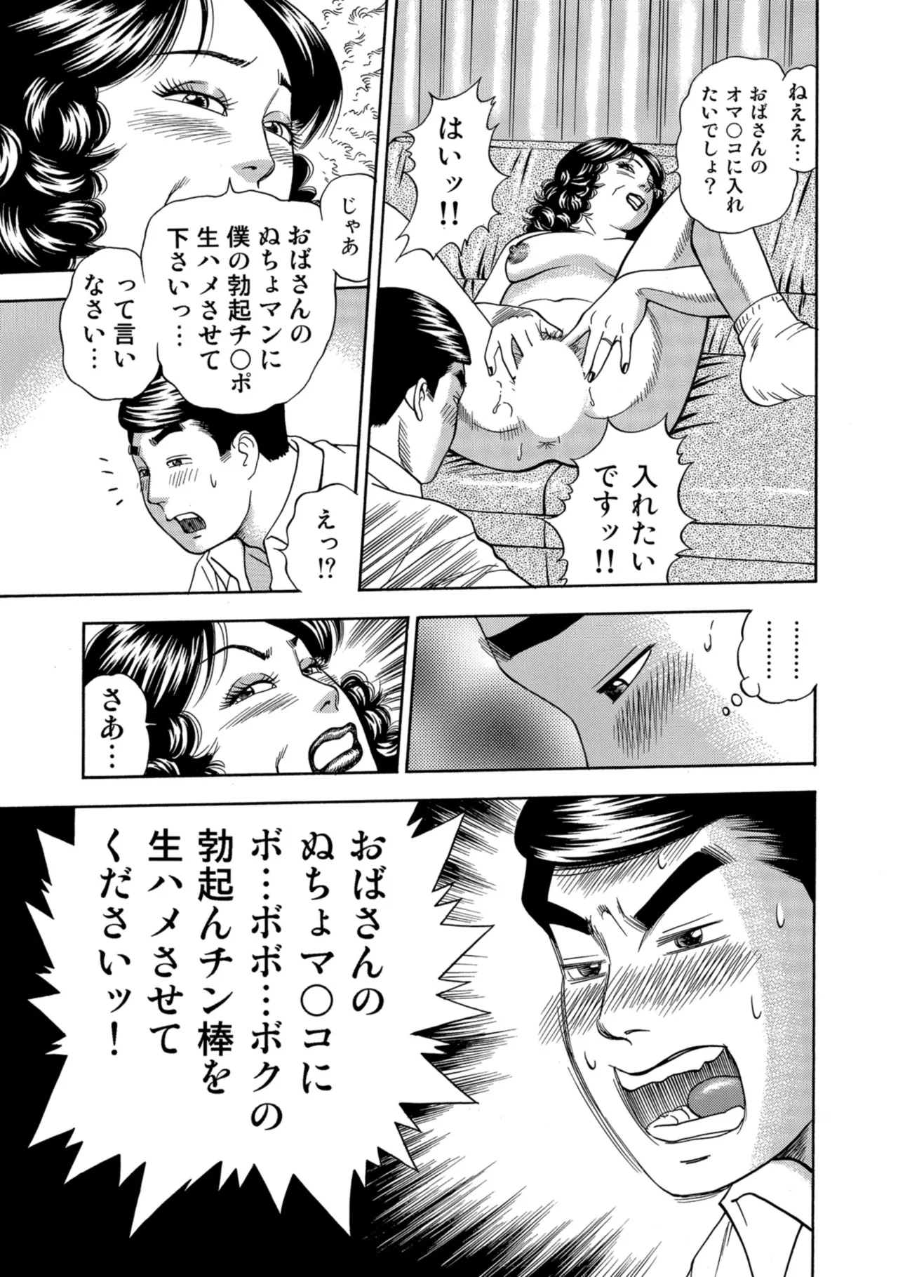 [Anthology]Chou Shouten! Uwaki suru Shirouto Bijinzuma[Digital] Page 222