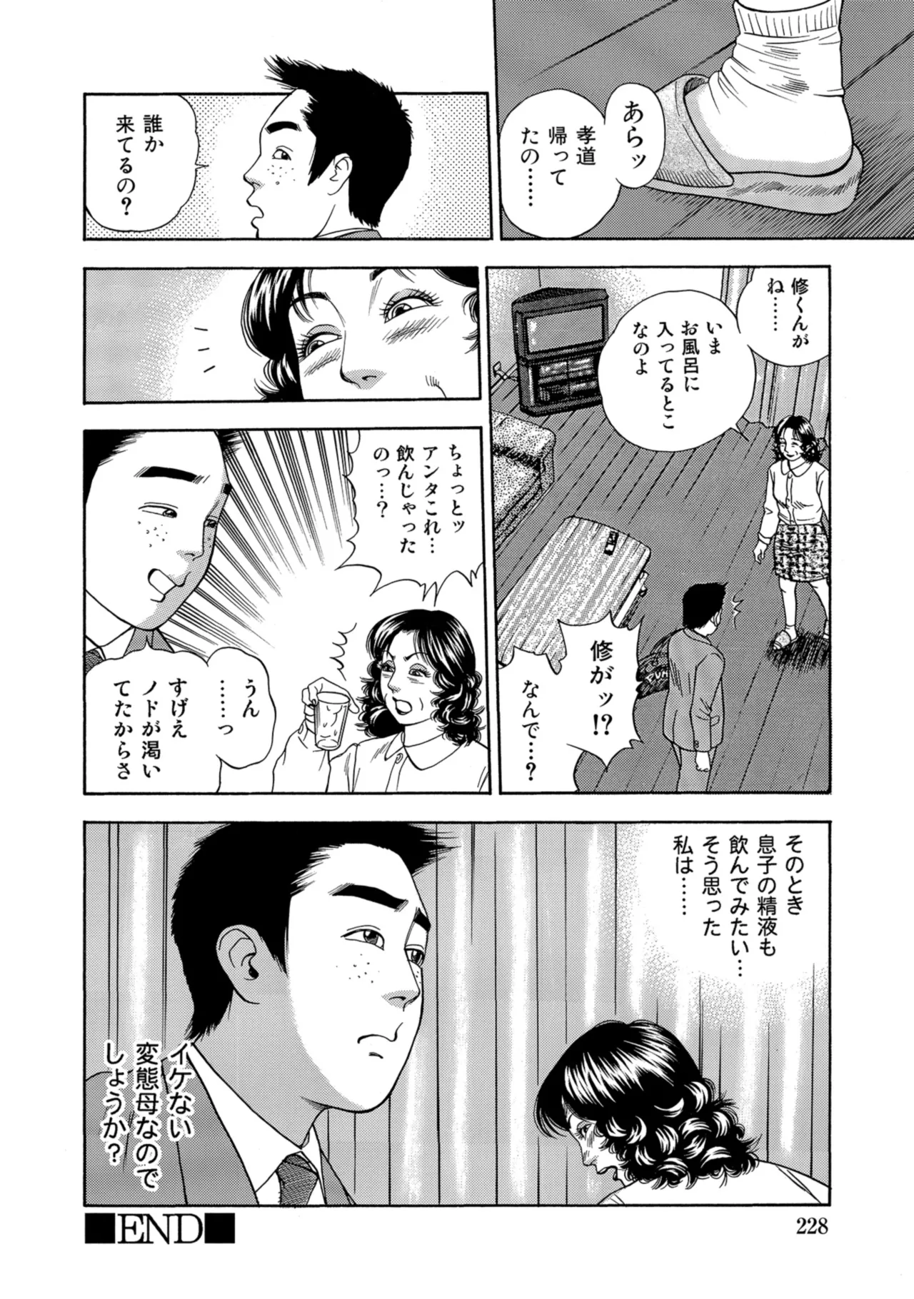 [Anthology]Chou Shouten! Uwaki suru Shirouto Bijinzuma[Digital] Page 227