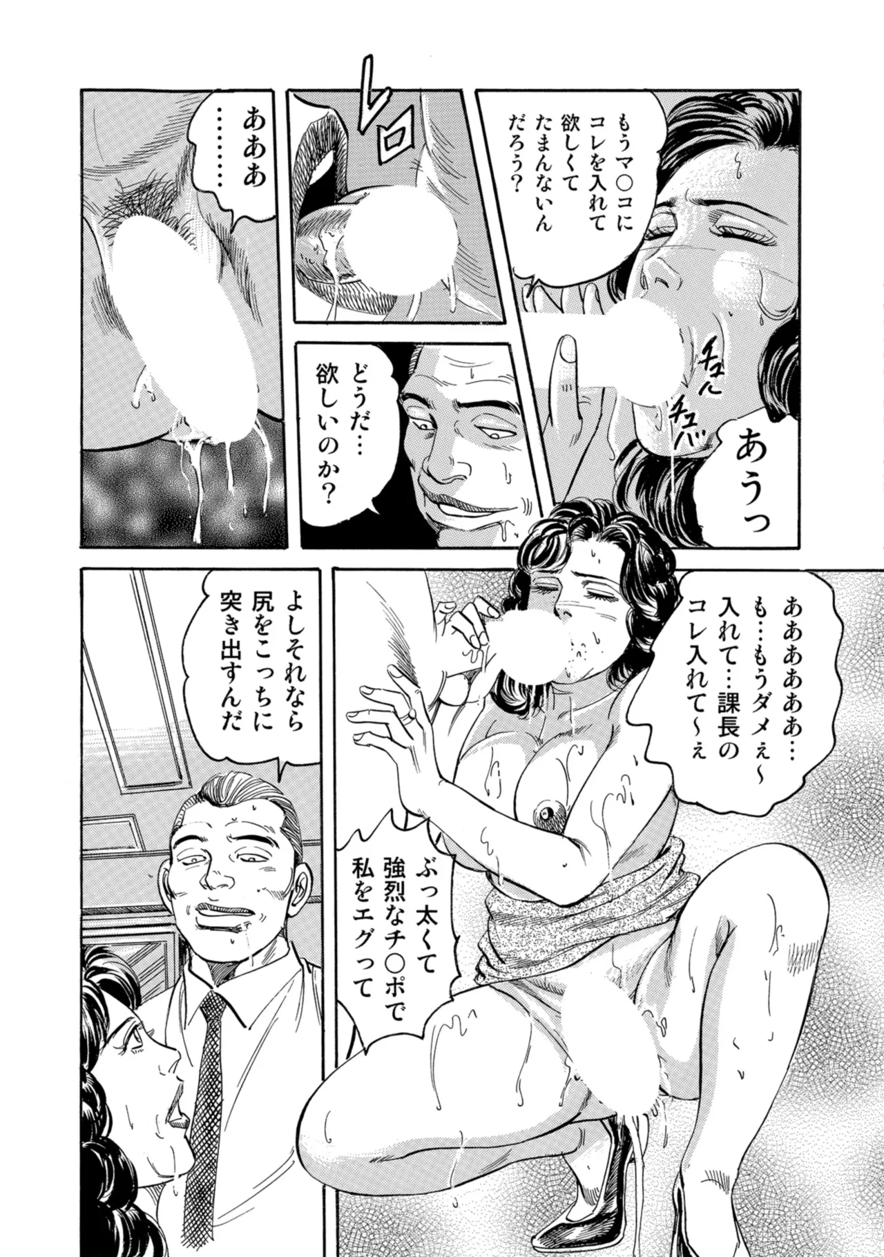[Anthology]Chou Shouten! Uwaki suru Shirouto Bijinzuma[Digital] Page 238