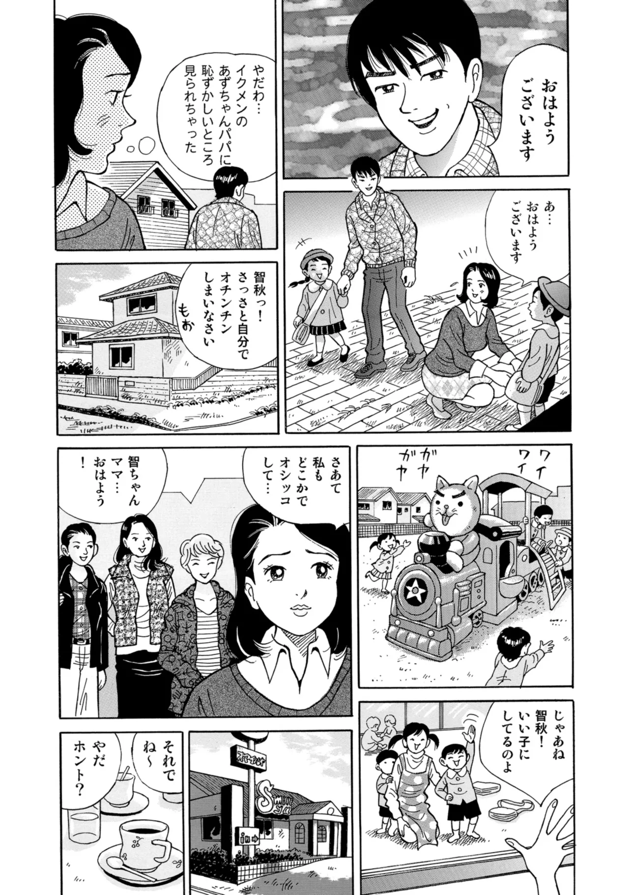 [Anthology]Chou Shouten! Uwaki suru Shirouto Bijinzuma[Digital] Page 243