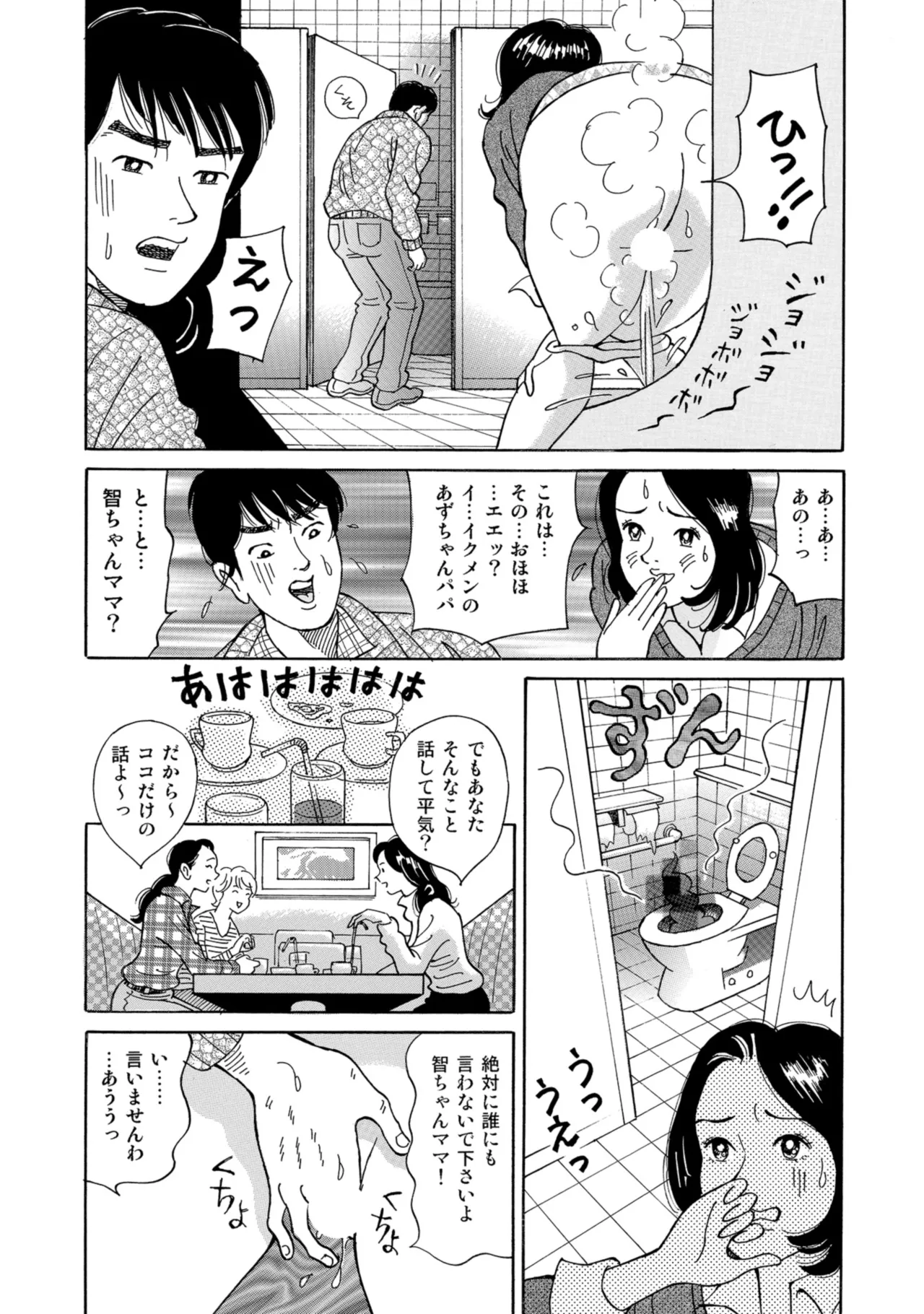 [Anthology]Chou Shouten! Uwaki suru Shirouto Bijinzuma[Digital] Page 247