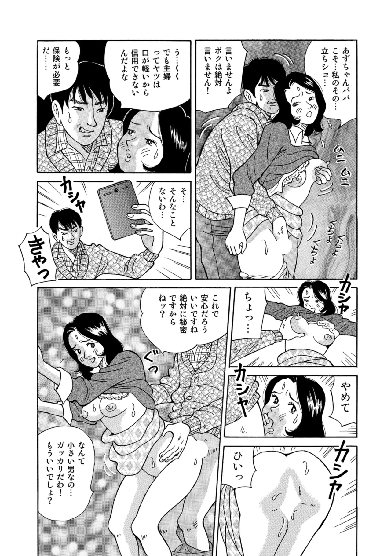 [Anthology]Chou Shouten! Uwaki suru Shirouto Bijinzuma[Digital] Page 248