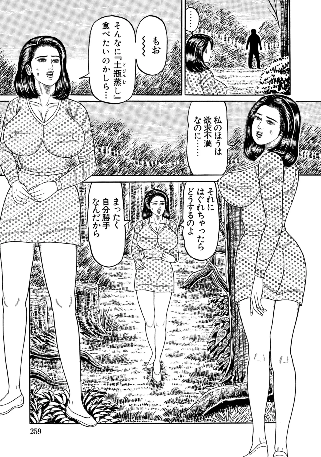 [Anthology]Chou Shouten! Uwaki suru Shirouto Bijinzuma[Digital] Page 258