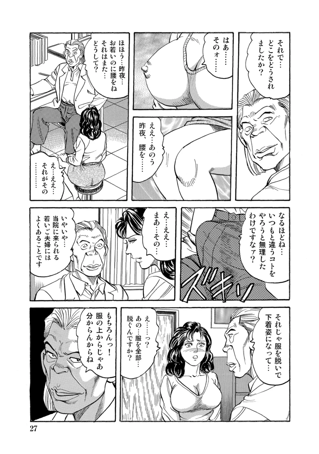 [Anthology]Chou Shouten! Uwaki suru Shirouto Bijinzuma[Digital] Page 26