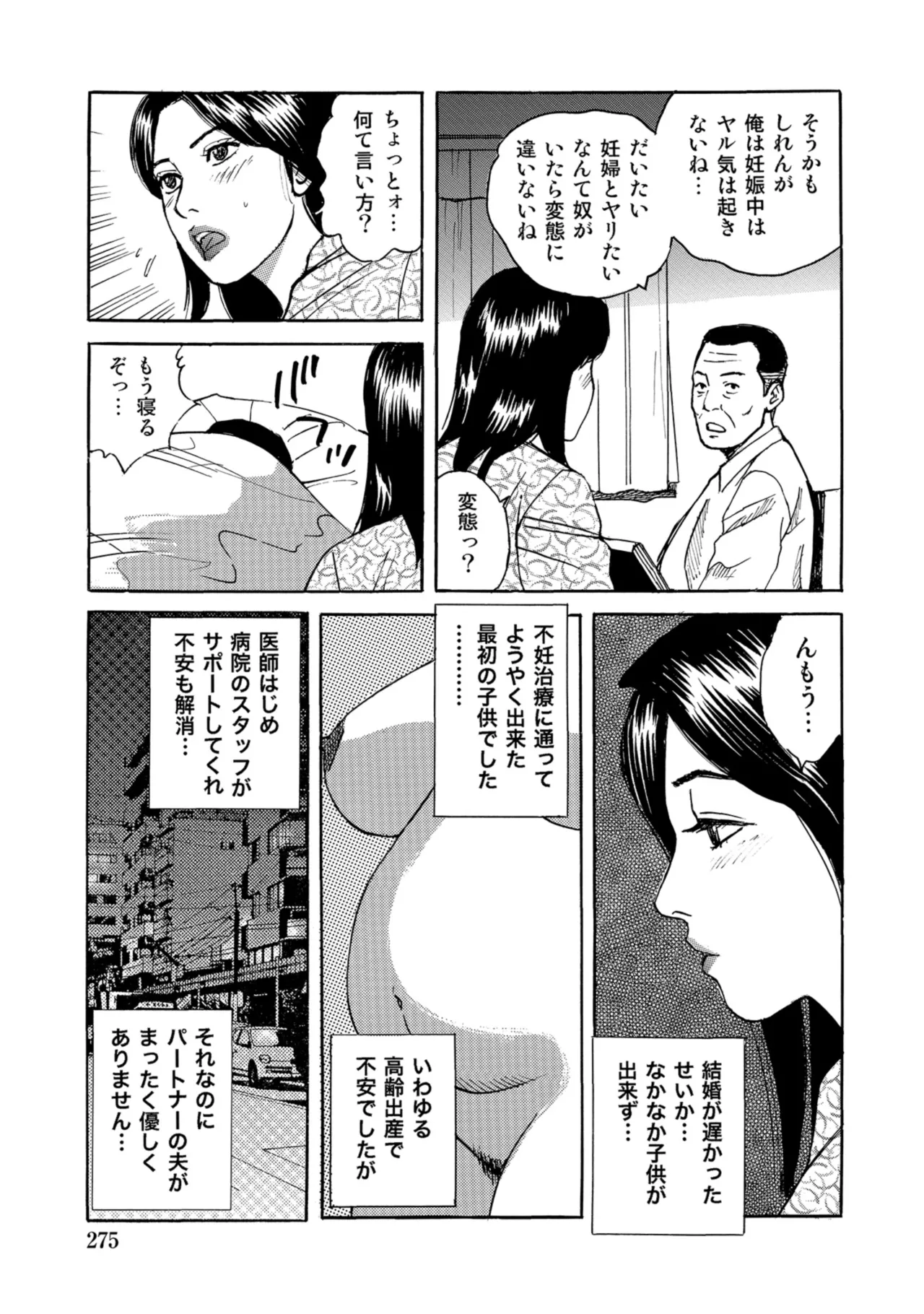 [Anthology]Chou Shouten! Uwaki suru Shirouto Bijinzuma[Digital] Page 274