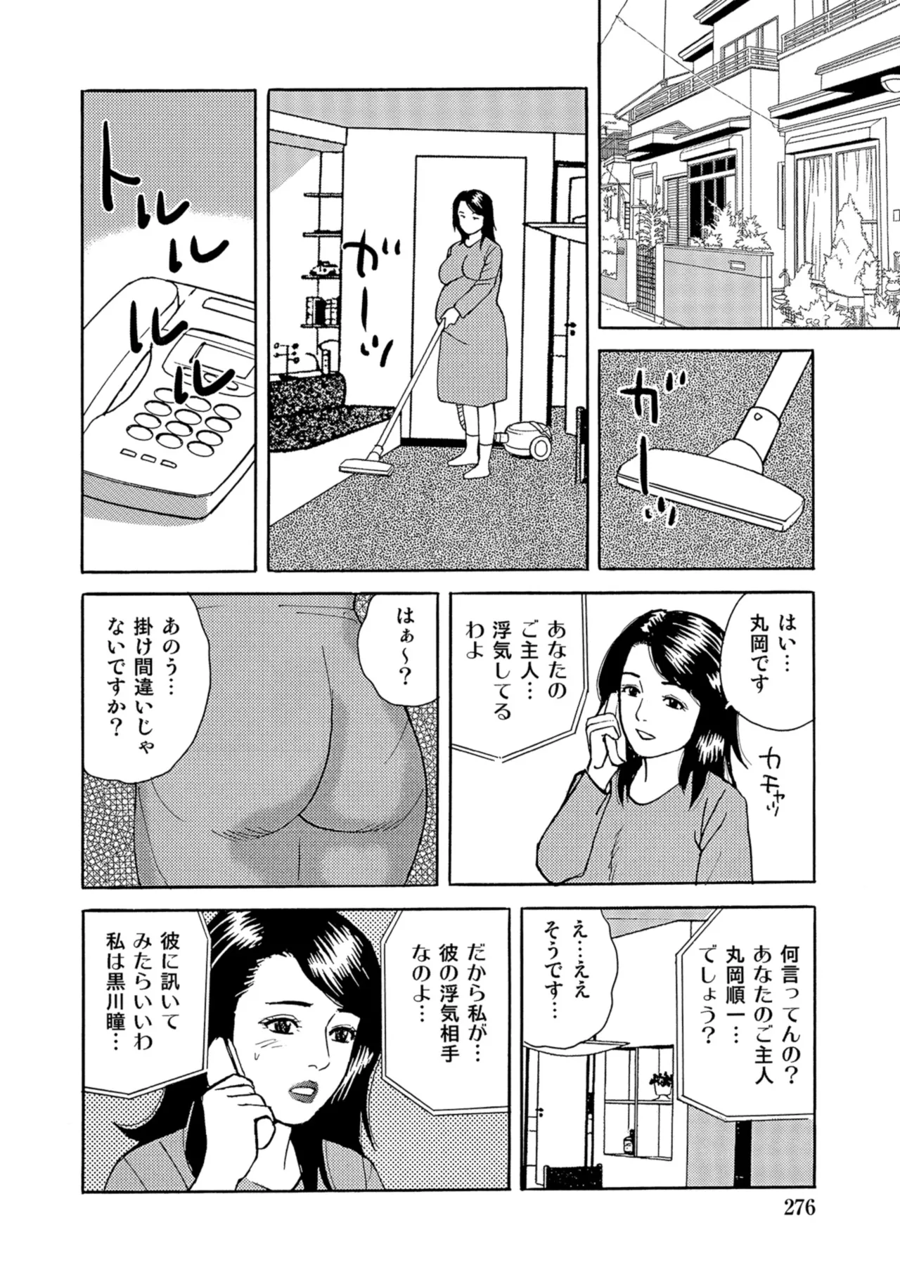 [Anthology]Chou Shouten! Uwaki suru Shirouto Bijinzuma[Digital] Page 275