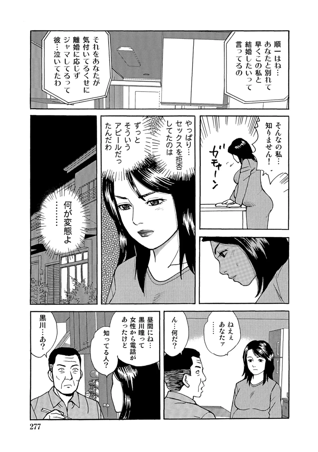 [Anthology]Chou Shouten! Uwaki suru Shirouto Bijinzuma[Digital] Page 276