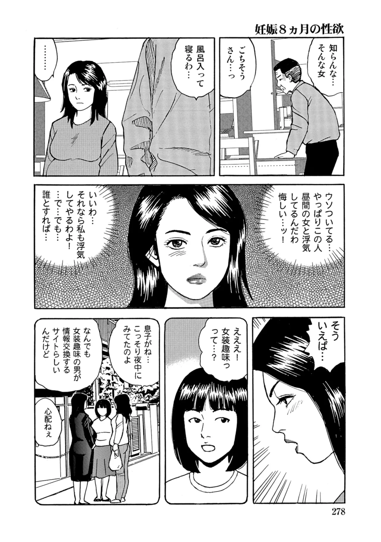 [Anthology]Chou Shouten! Uwaki suru Shirouto Bijinzuma[Digital] Page 277