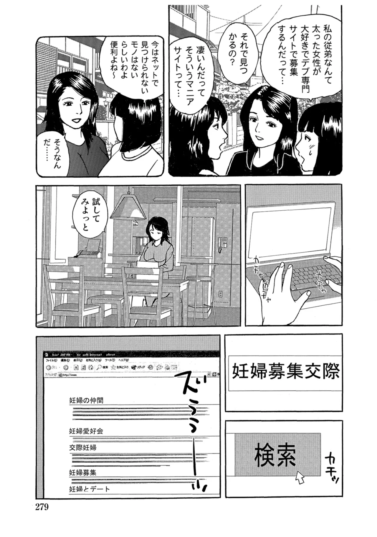[Anthology]Chou Shouten! Uwaki suru Shirouto Bijinzuma[Digital] Page 278