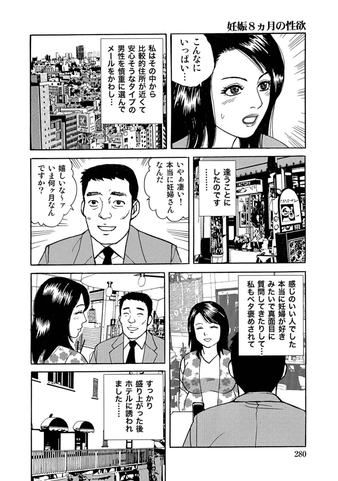 [Anthology]Chou Shouten! Uwaki suru Shirouto Bijinzuma[Digital] Page 279