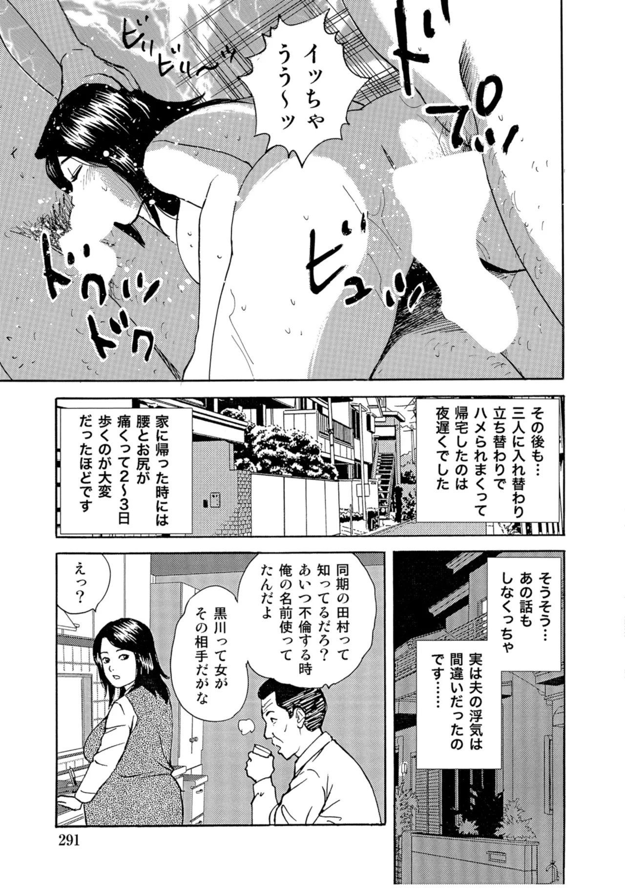 [Anthology]Chou Shouten! Uwaki suru Shirouto Bijinzuma[Digital] Page 290