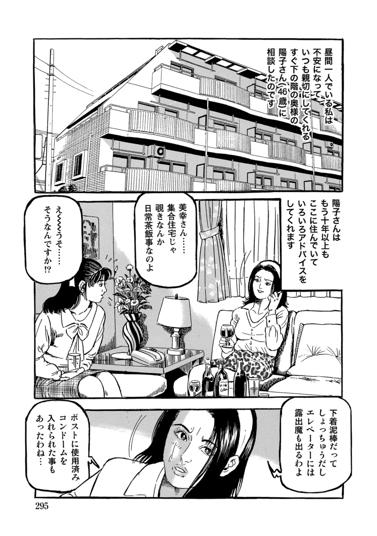 [Anthology]Chou Shouten! Uwaki suru Shirouto Bijinzuma[Digital] Page 294