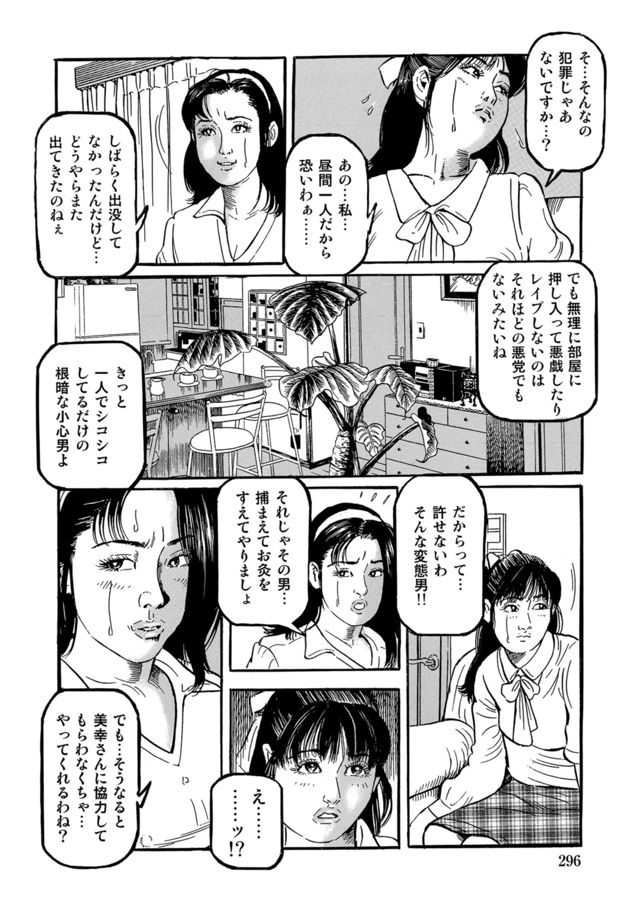 [Anthology]Chou Shouten! Uwaki suru Shirouto Bijinzuma[Digital] Page 295