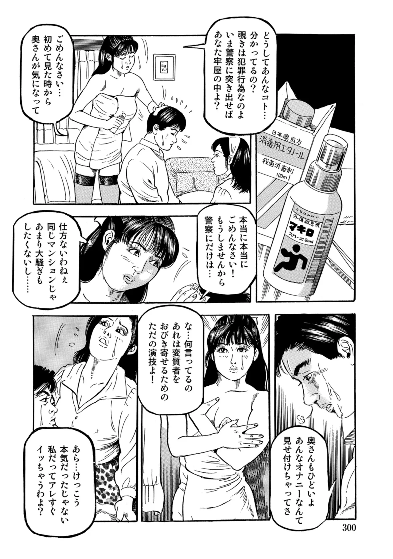 [Anthology]Chou Shouten! Uwaki suru Shirouto Bijinzuma[Digital] Page 299