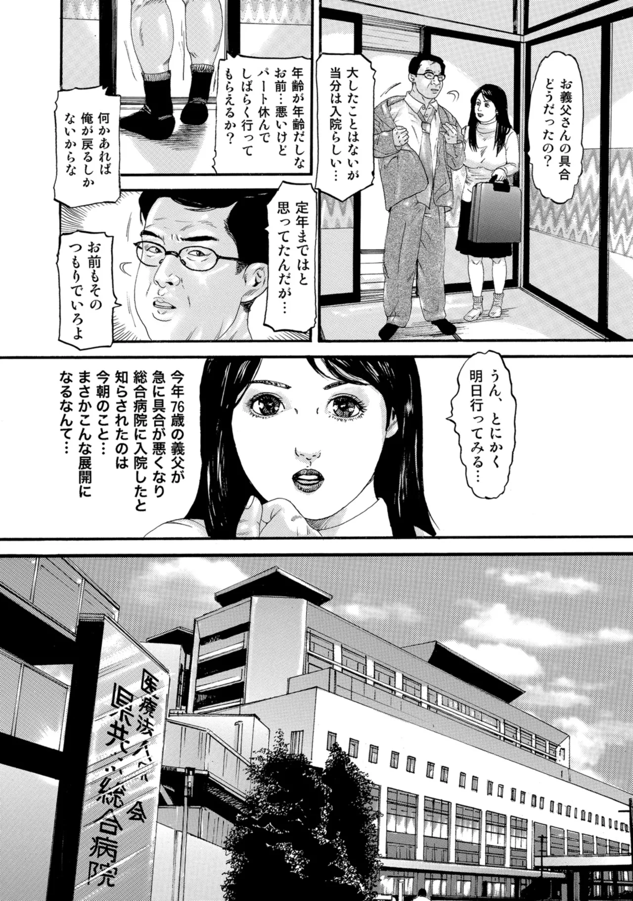 [Anthology]Chou Shouten! Uwaki suru Shirouto Bijinzuma[Digital] Page 3