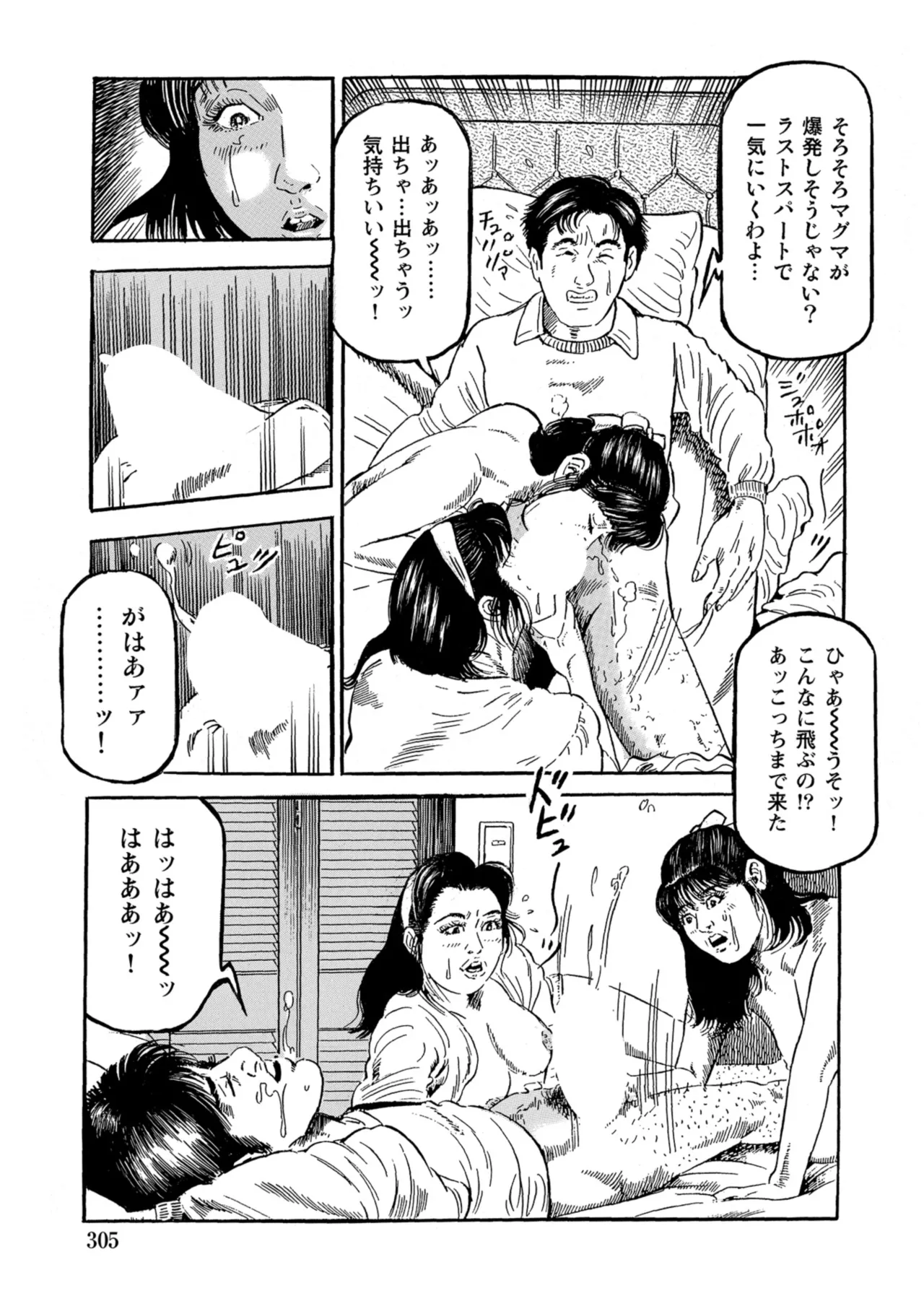 [Anthology]Chou Shouten! Uwaki suru Shirouto Bijinzuma[Digital] Page 304
