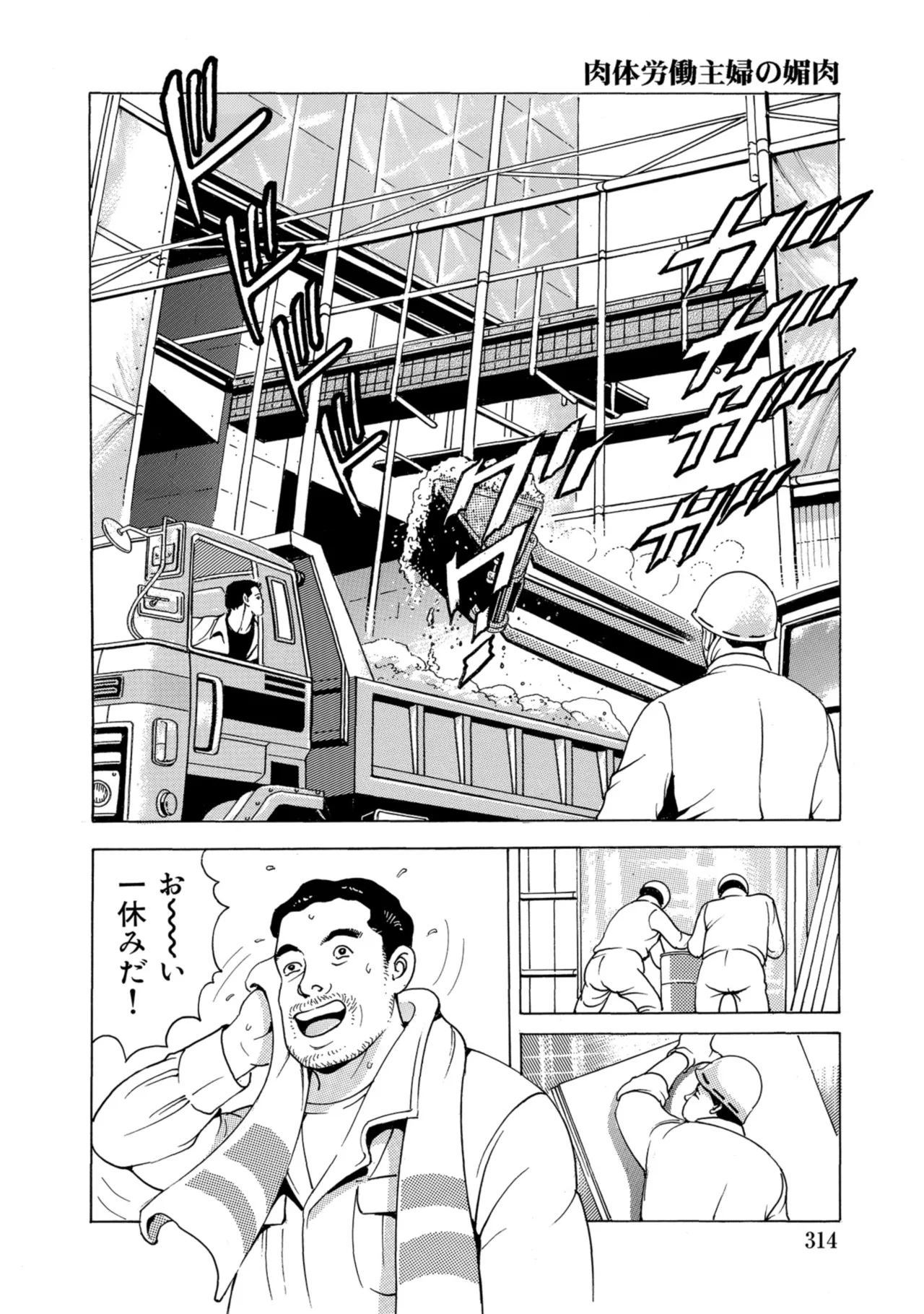 [Anthology]Chou Shouten! Uwaki suru Shirouto Bijinzuma[Digital] Page 313
