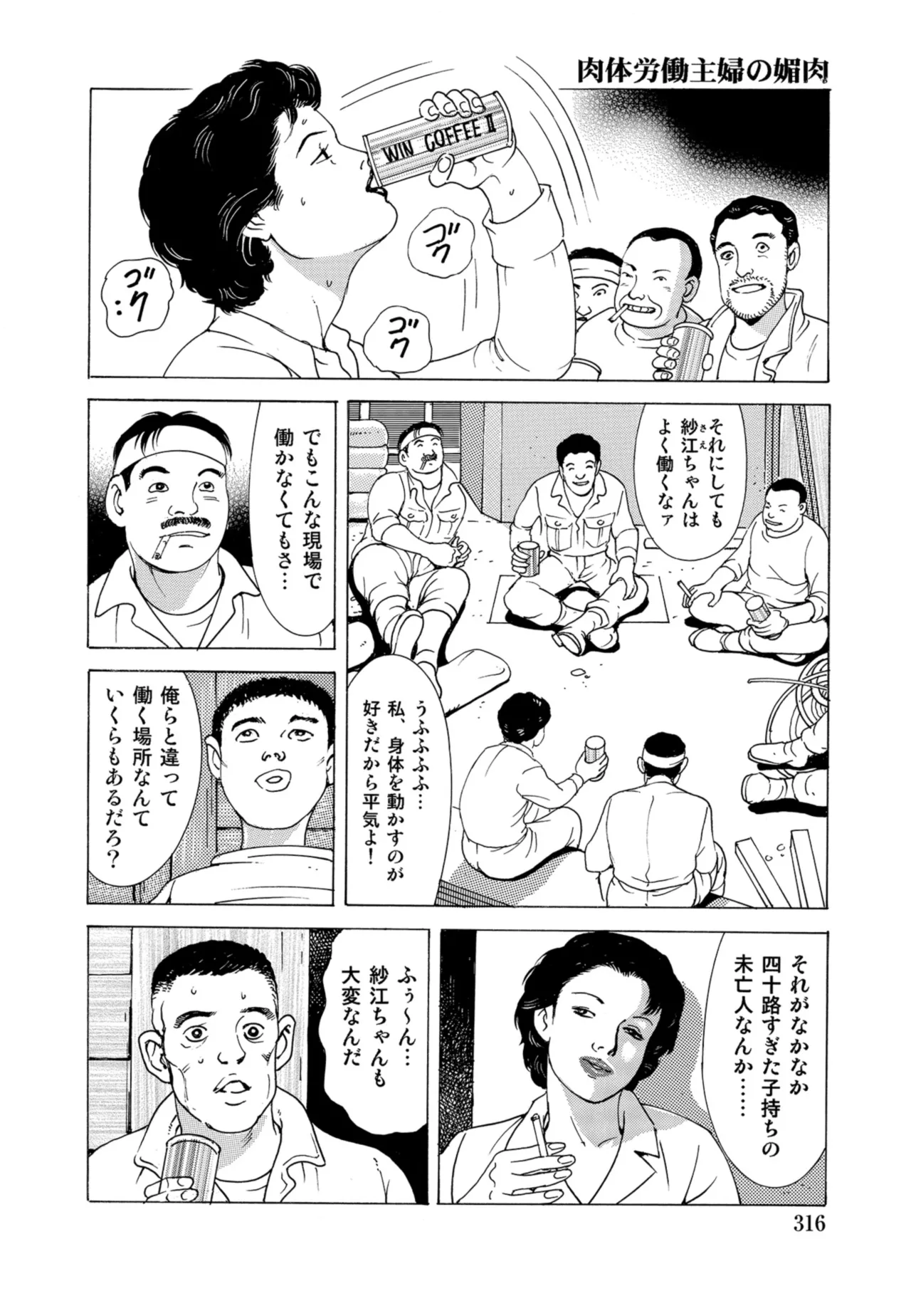[Anthology]Chou Shouten! Uwaki suru Shirouto Bijinzuma[Digital] Page 315