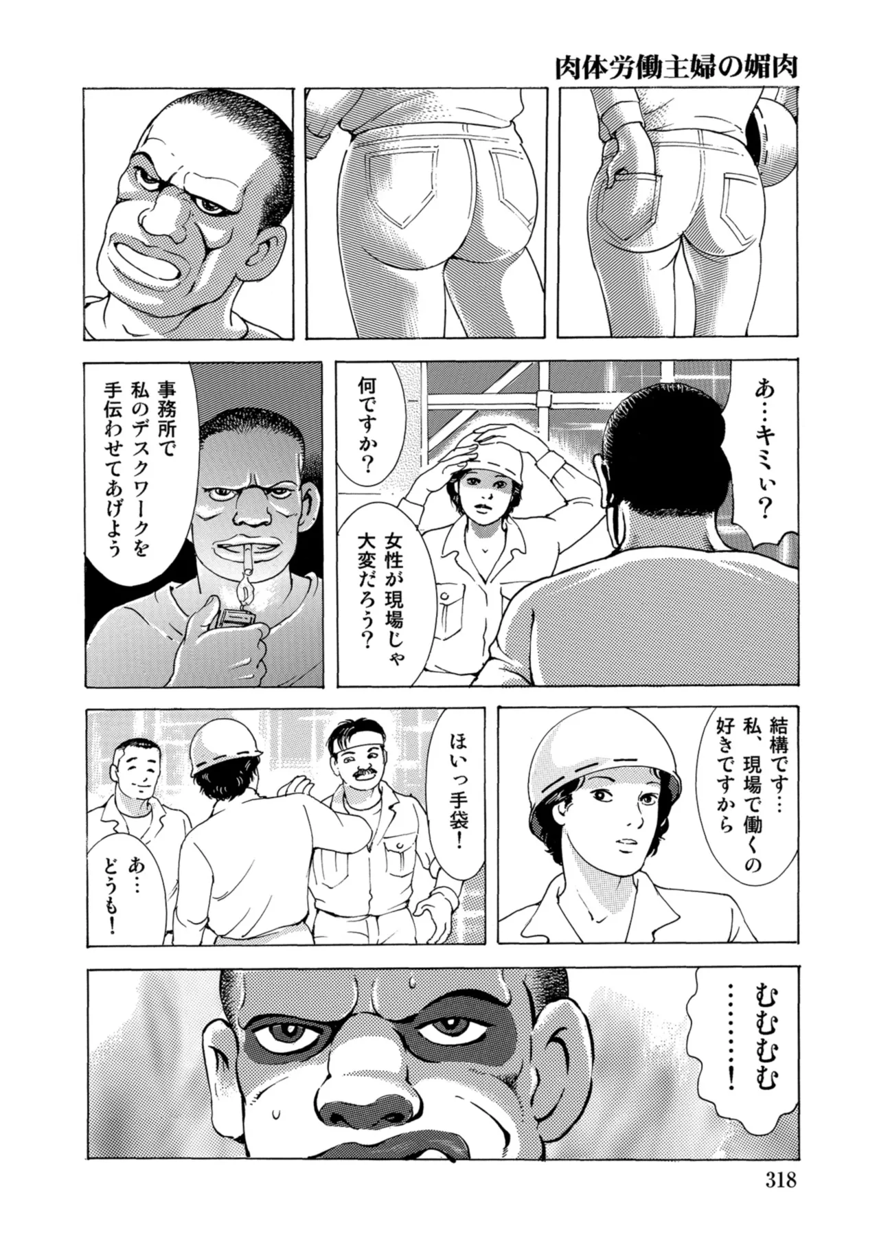 [Anthology]Chou Shouten! Uwaki suru Shirouto Bijinzuma[Digital] Page 317