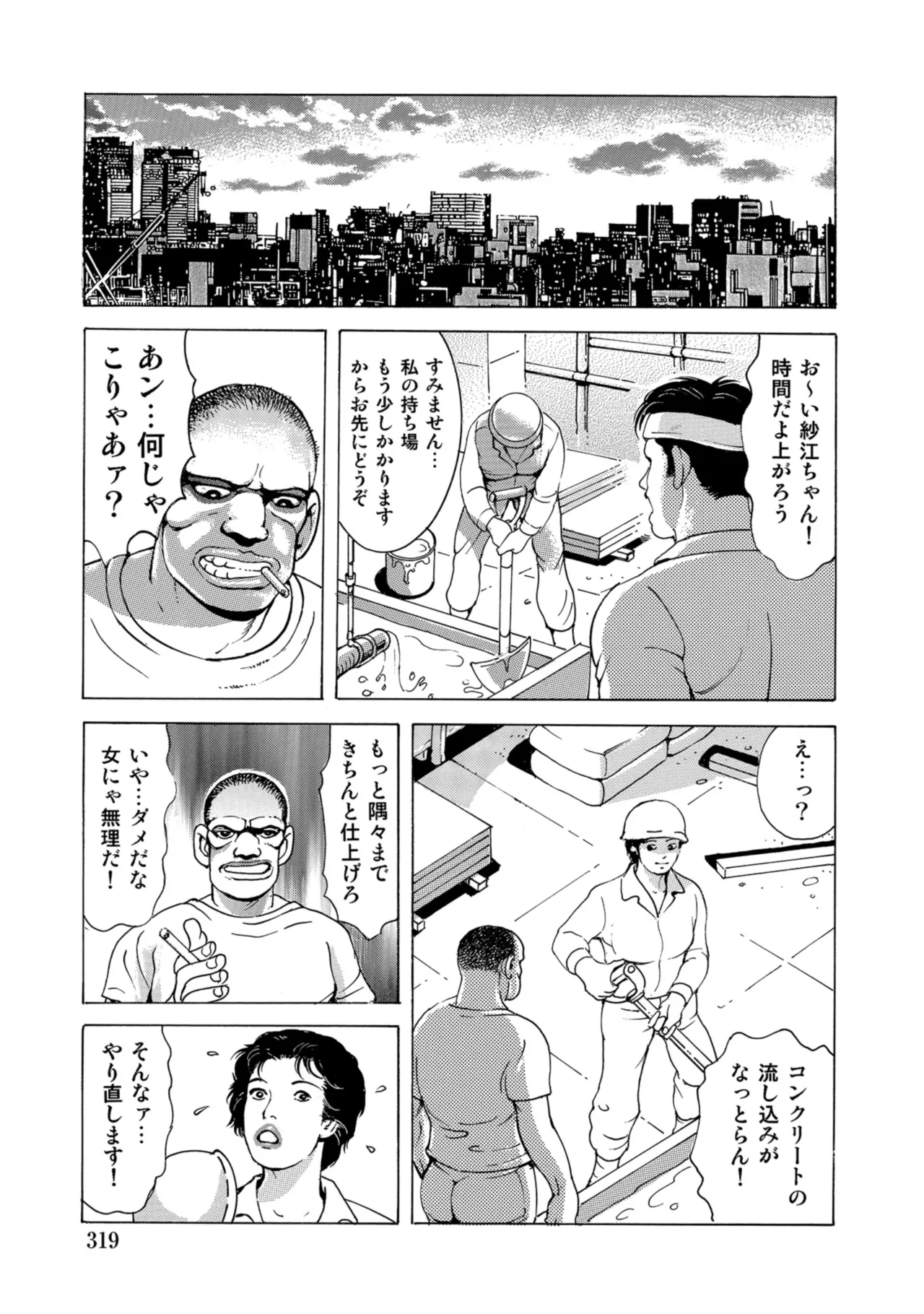 [Anthology]Chou Shouten! Uwaki suru Shirouto Bijinzuma[Digital] Page 318