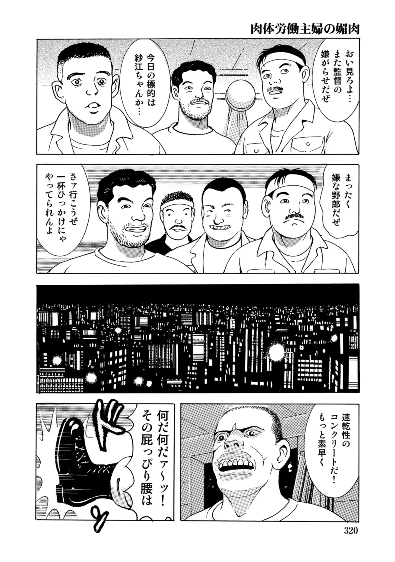 [Anthology]Chou Shouten! Uwaki suru Shirouto Bijinzuma[Digital] Page 319
