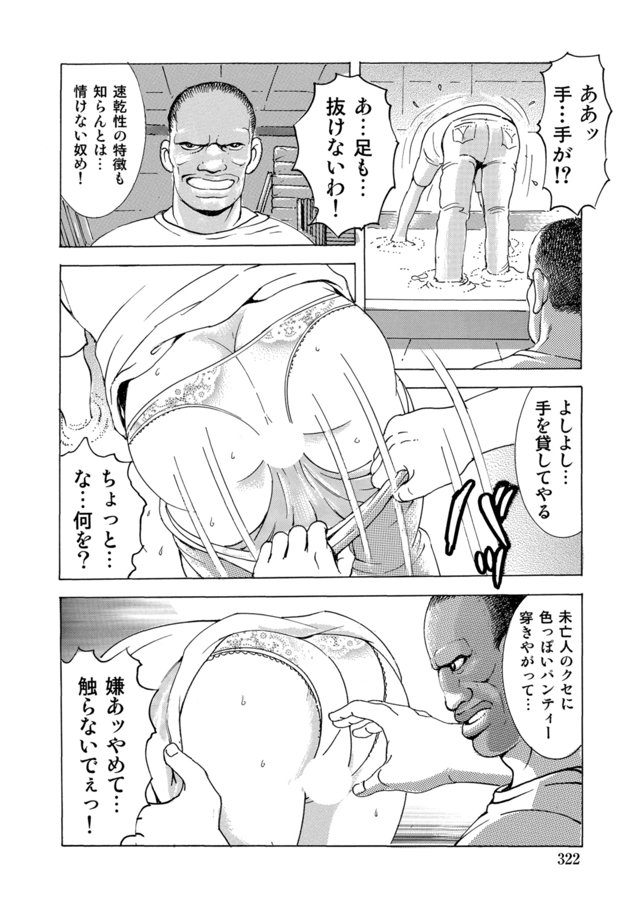 [Anthology]Chou Shouten! Uwaki suru Shirouto Bijinzuma[Digital] Page 321