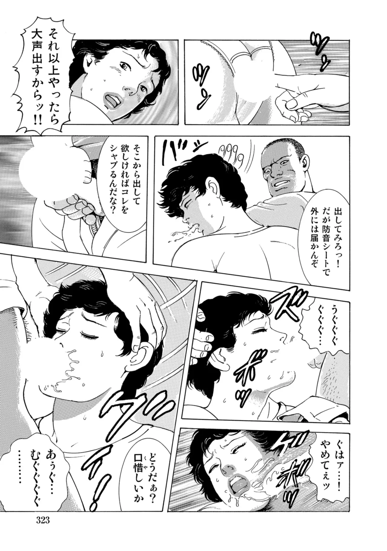 [Anthology]Chou Shouten! Uwaki suru Shirouto Bijinzuma[Digital] Page 322